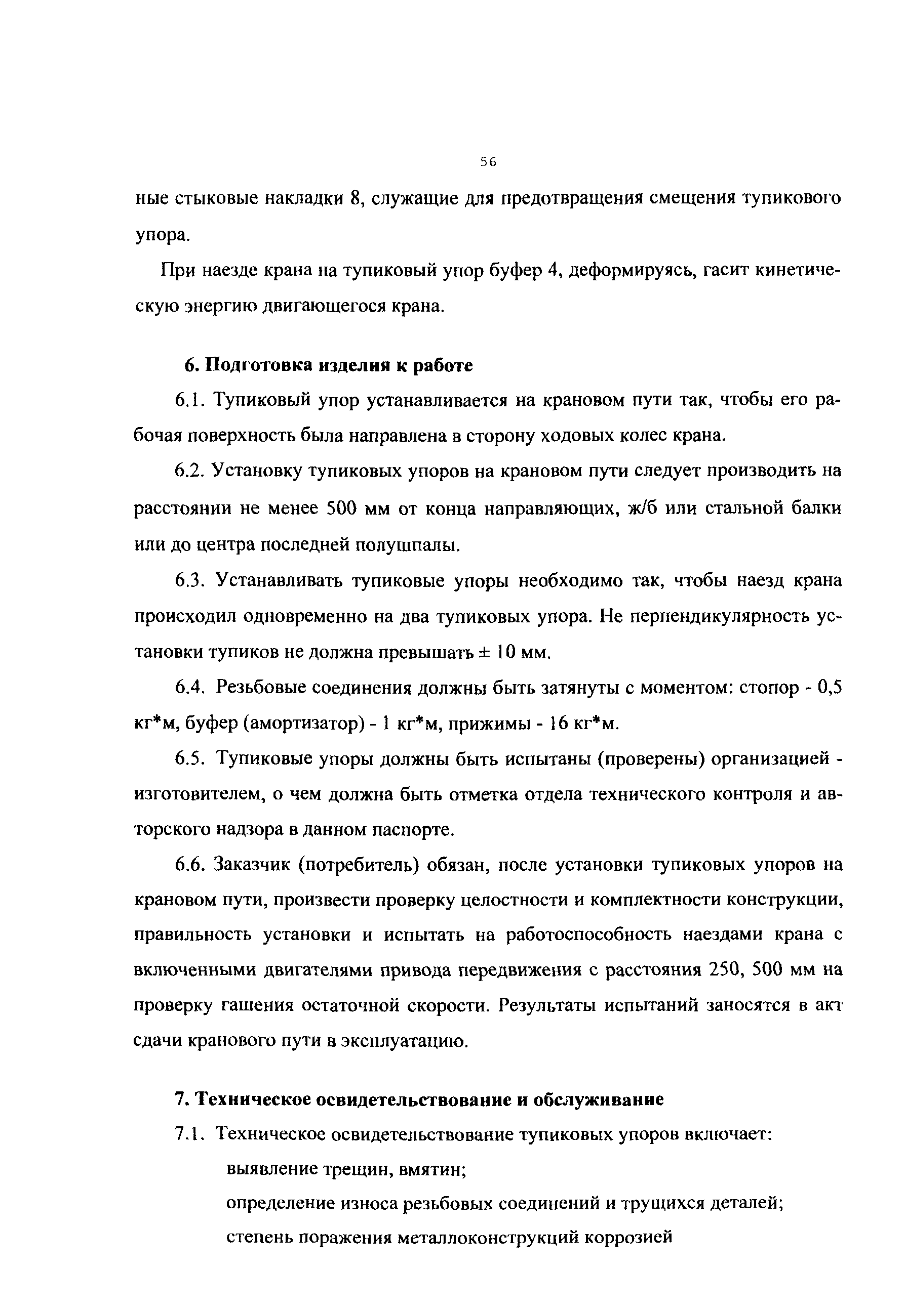 РД 50:48:0075.02.05
