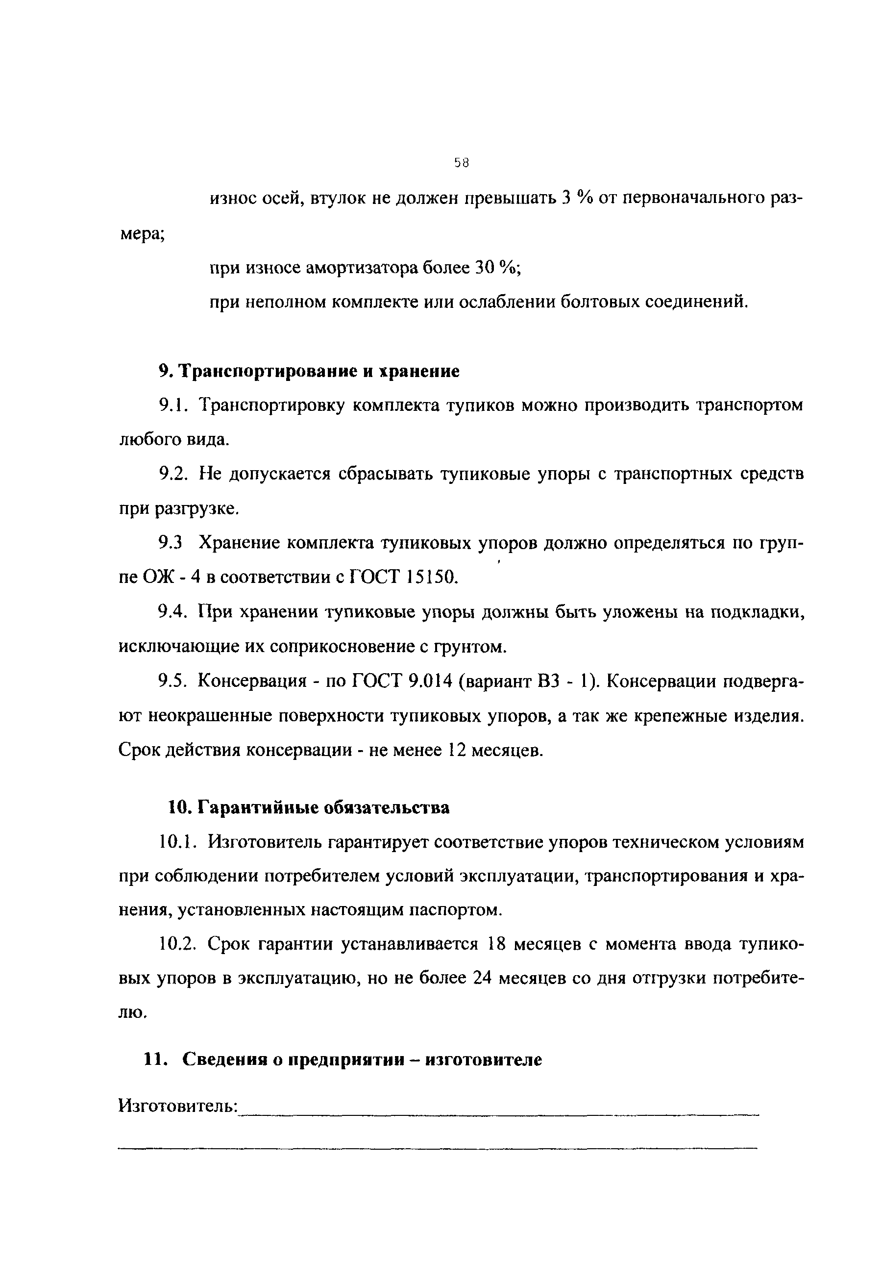 РД 50:48:0075.02.05