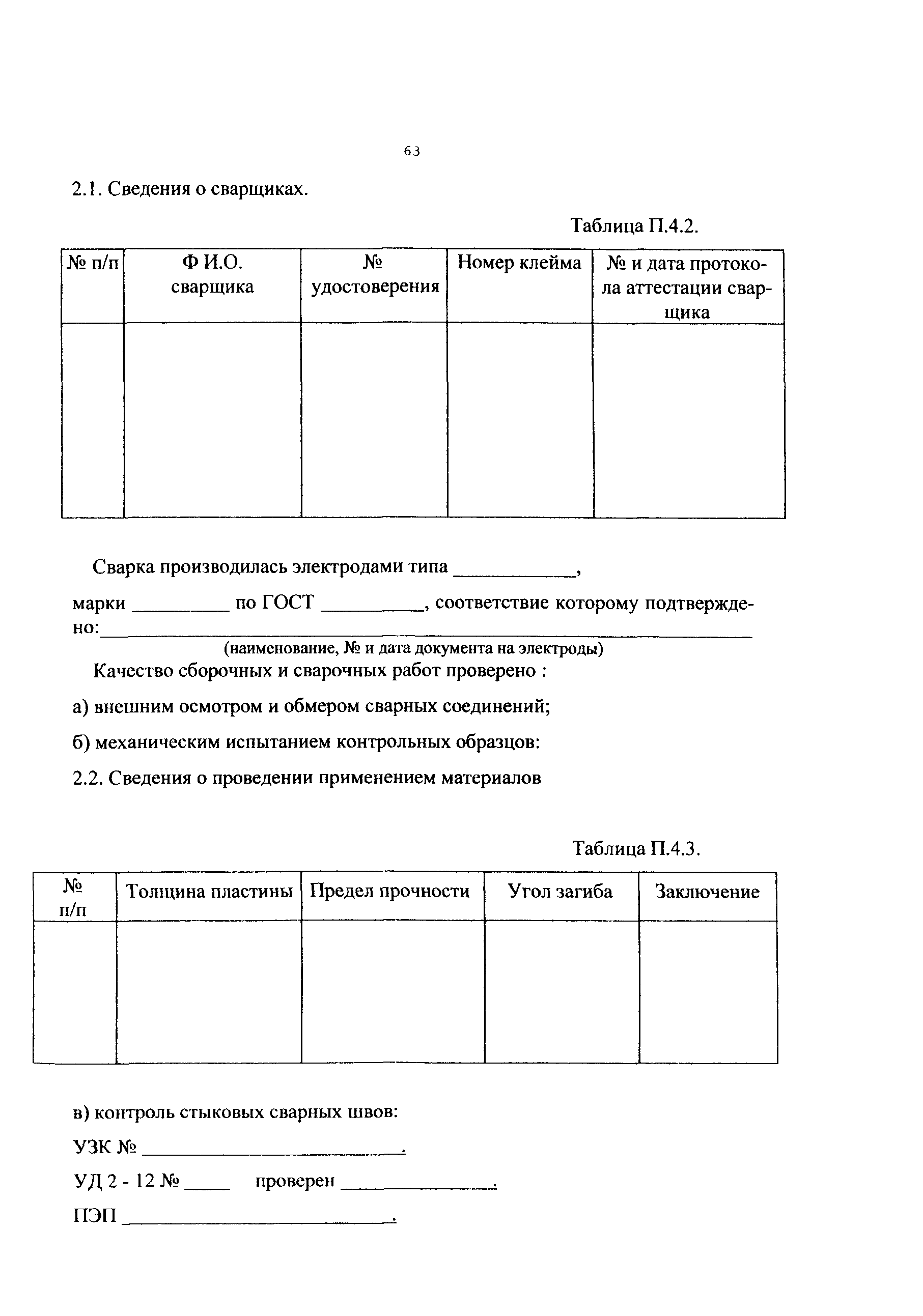 РД 50:48:0075.02.05