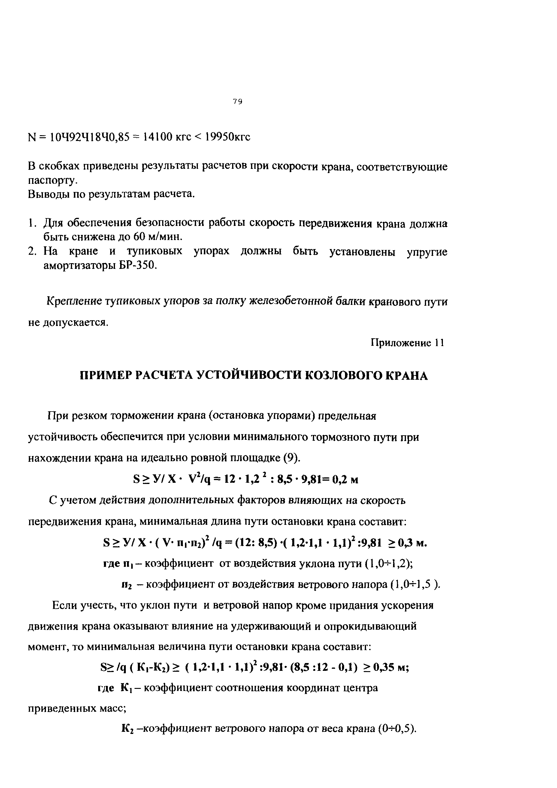 РД 50:48:0075.02.05