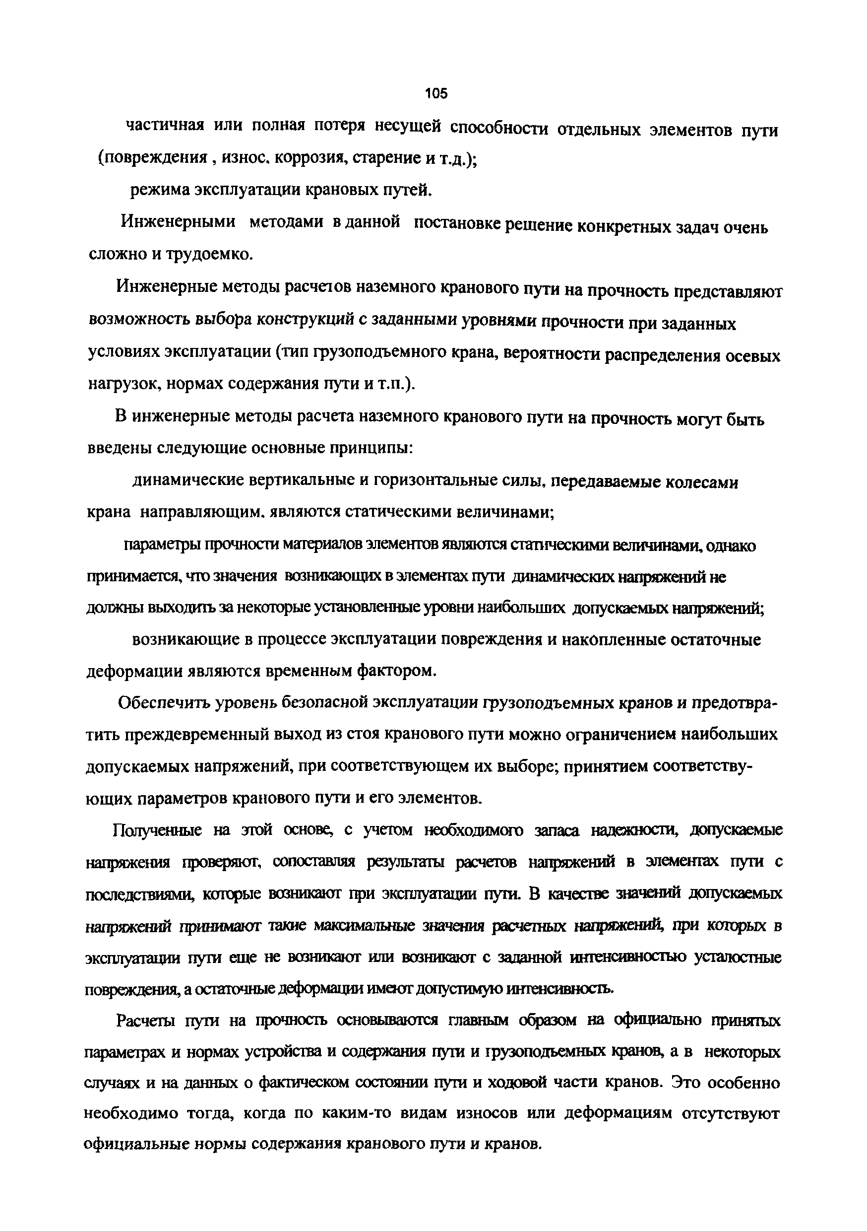 РД 50:48:0075.01.05