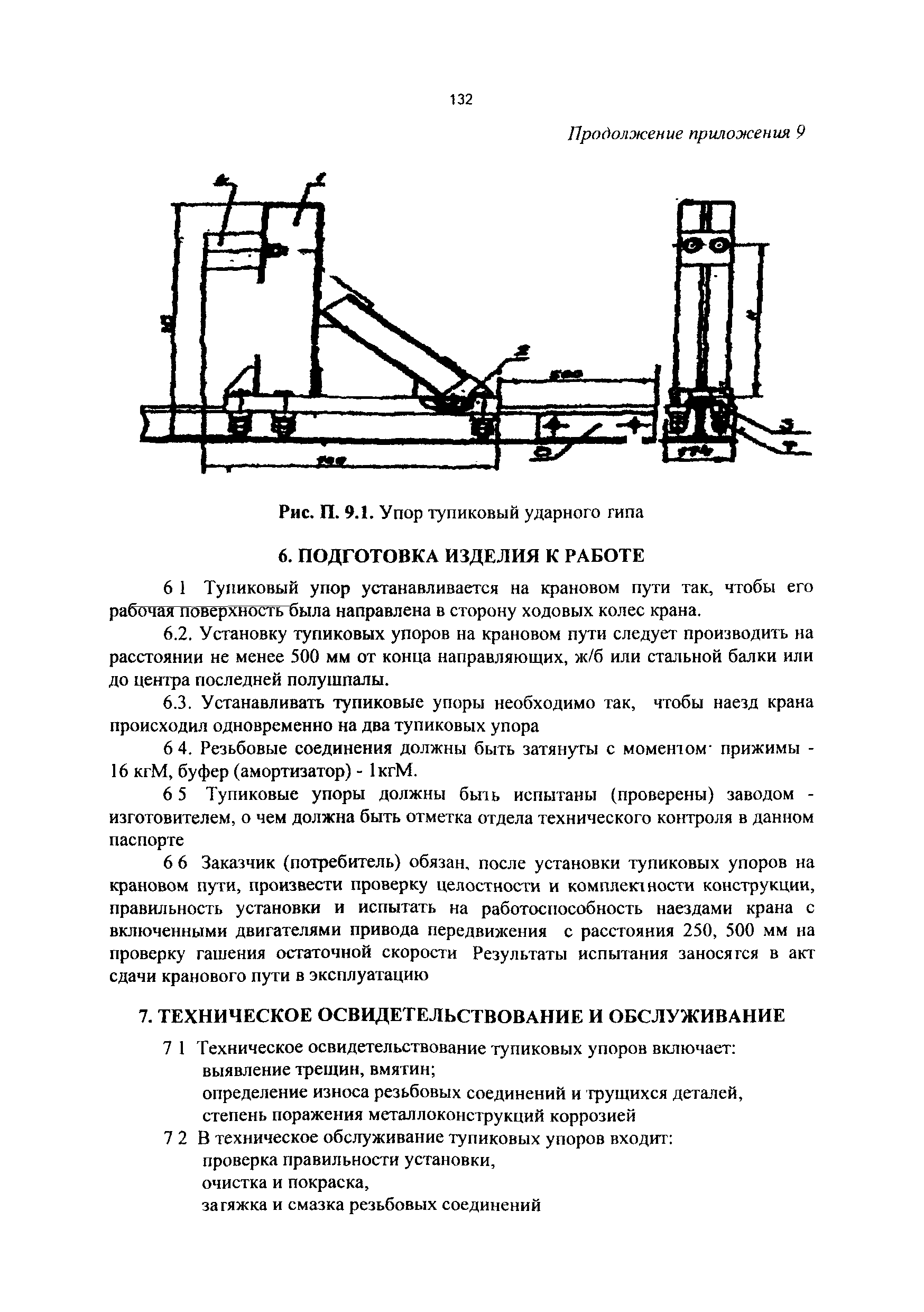 РД 50:48:0075.01.05