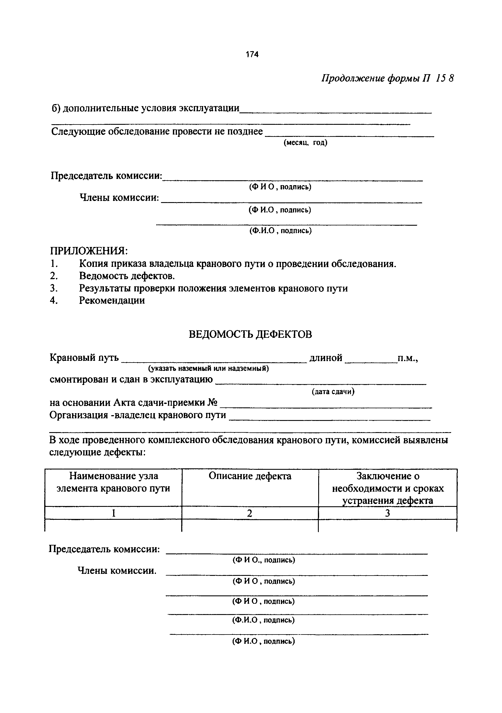 РД 50:48:0075.01.05
