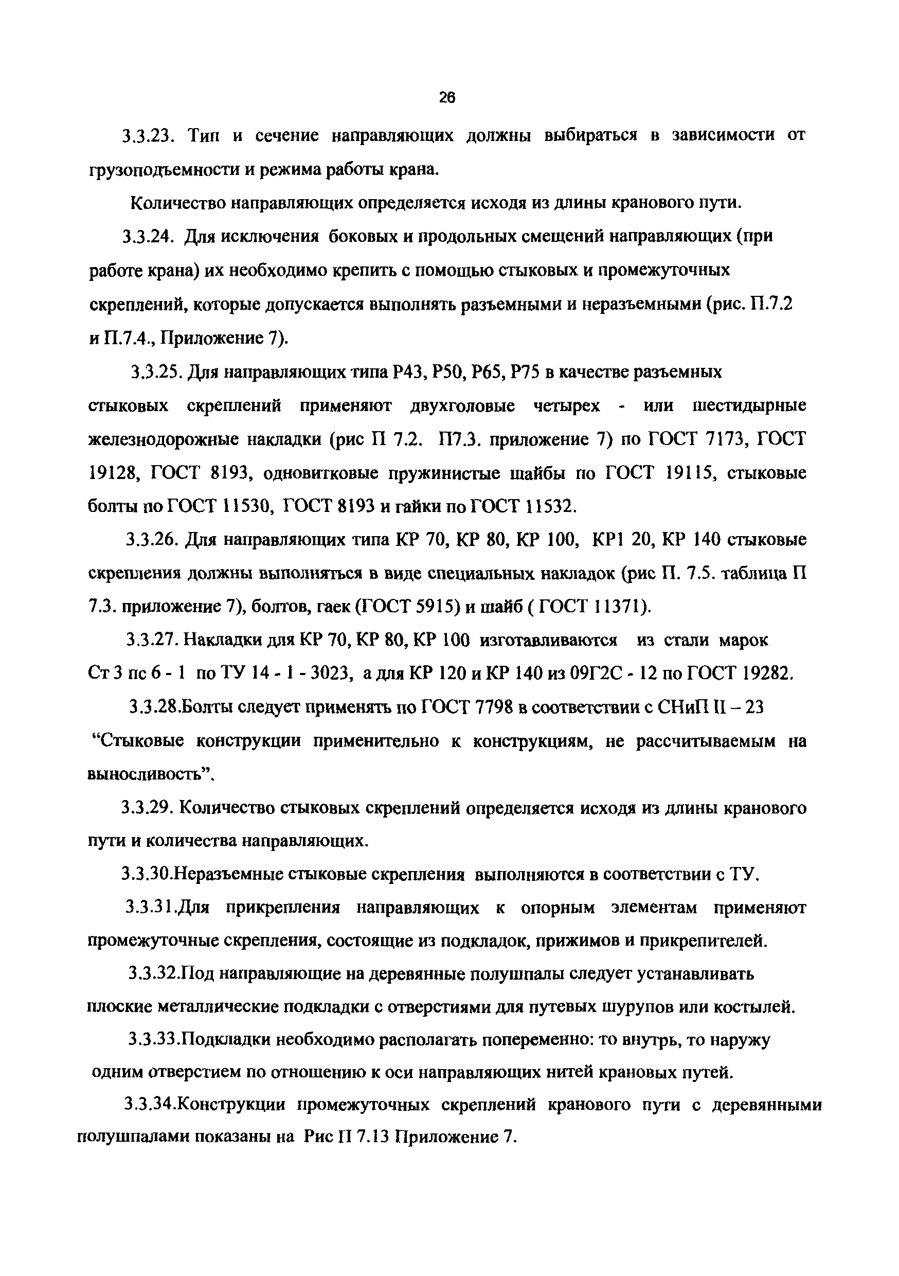 РД 50:48:0075.01.05