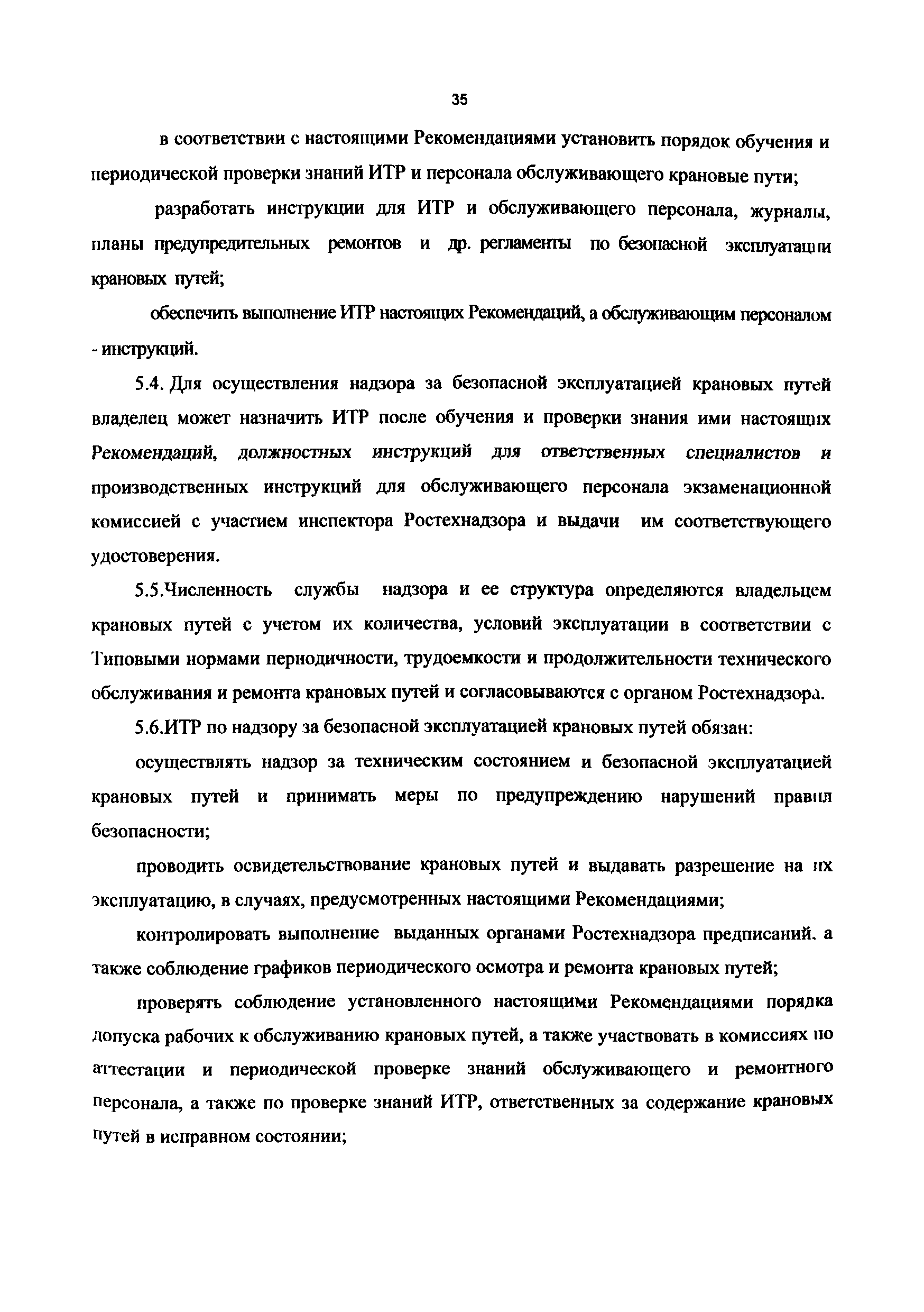РД 50:48:0075.01.05
