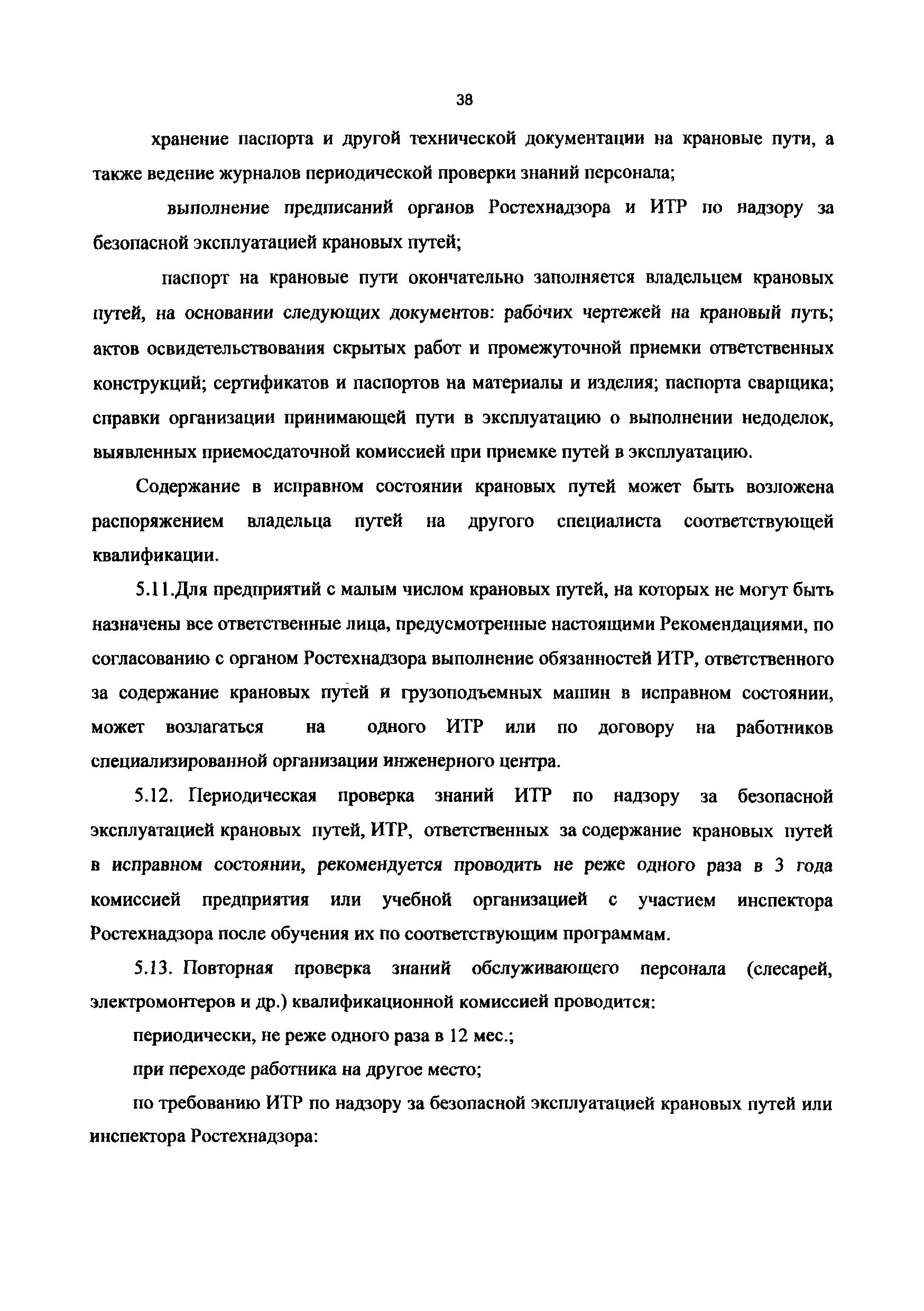 РД 50:48:0075.01.05