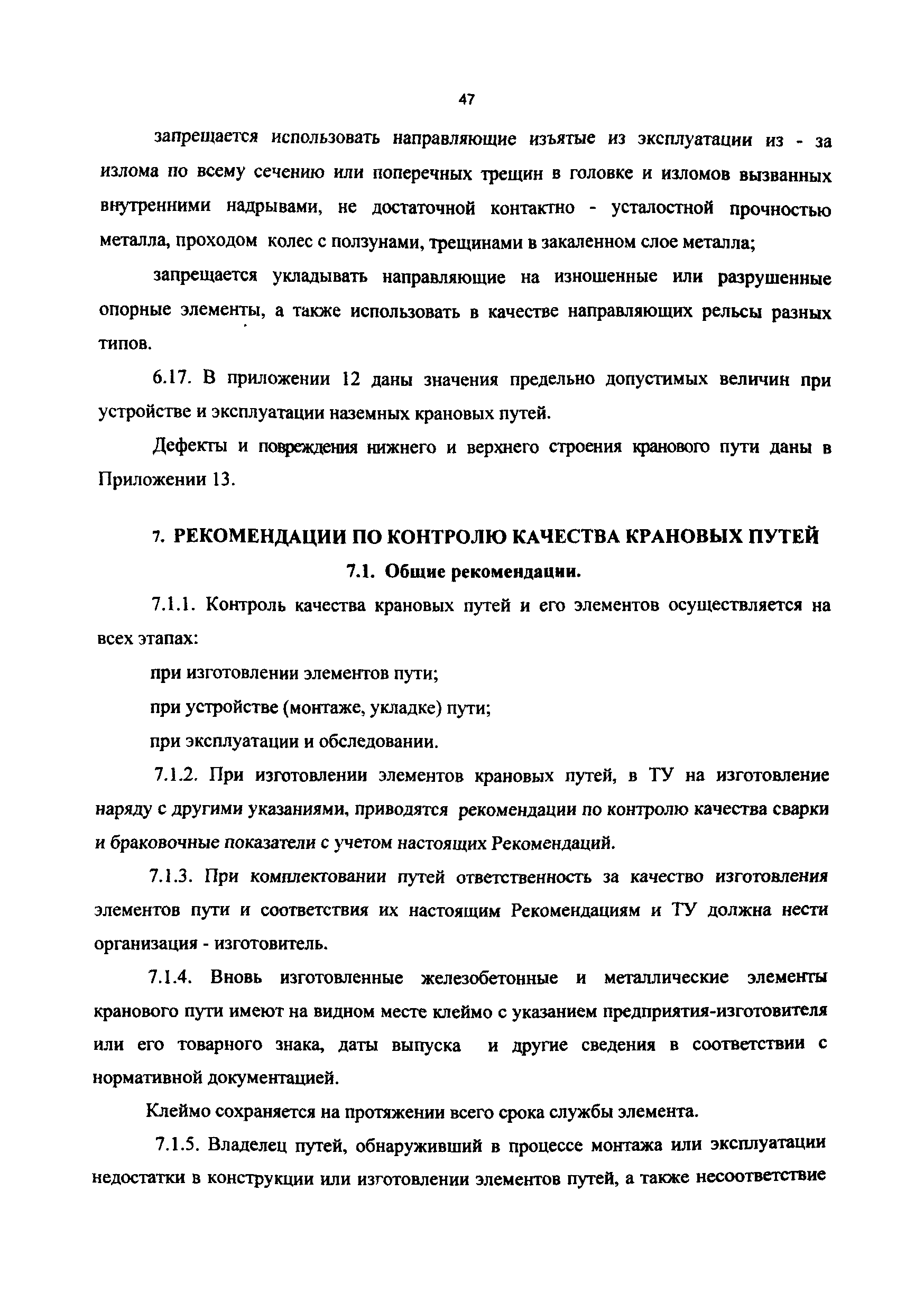 РД 50:48:0075.01.05