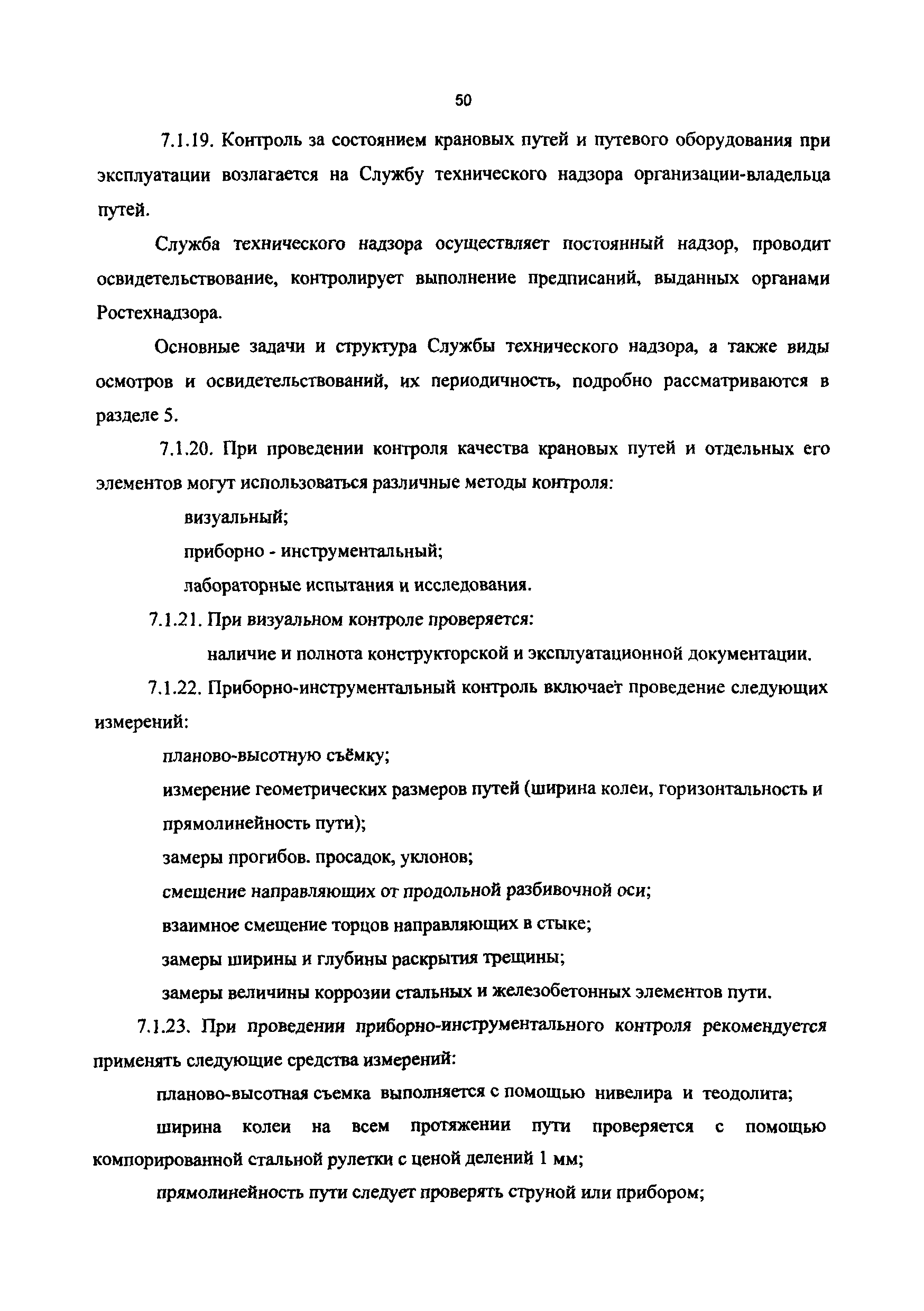 РД 50:48:0075.01.05