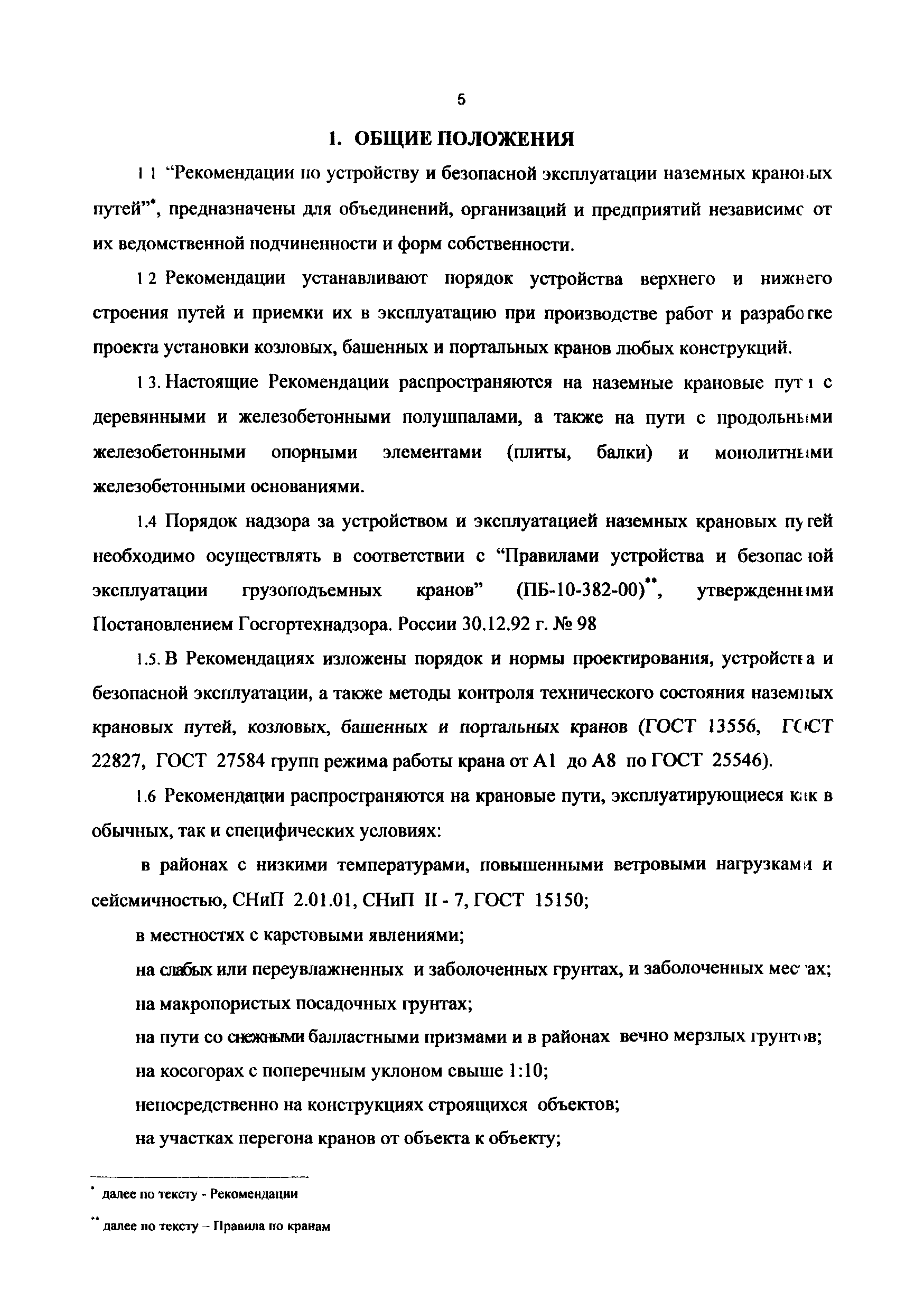 РД 50:48:0075.01.05