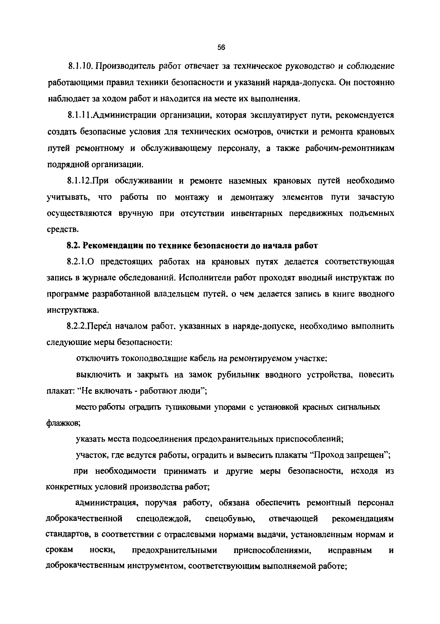 РД 50:48:0075.01.05