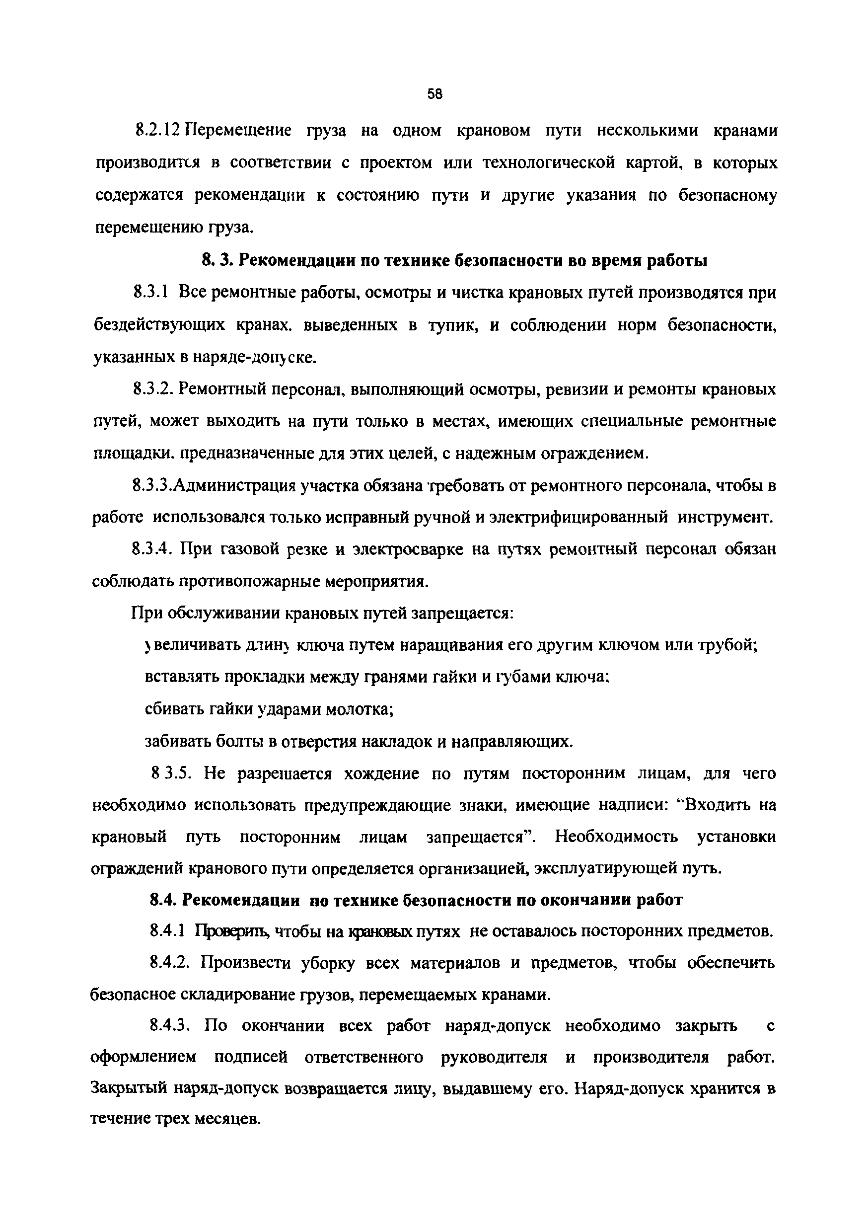 РД 50:48:0075.01.05