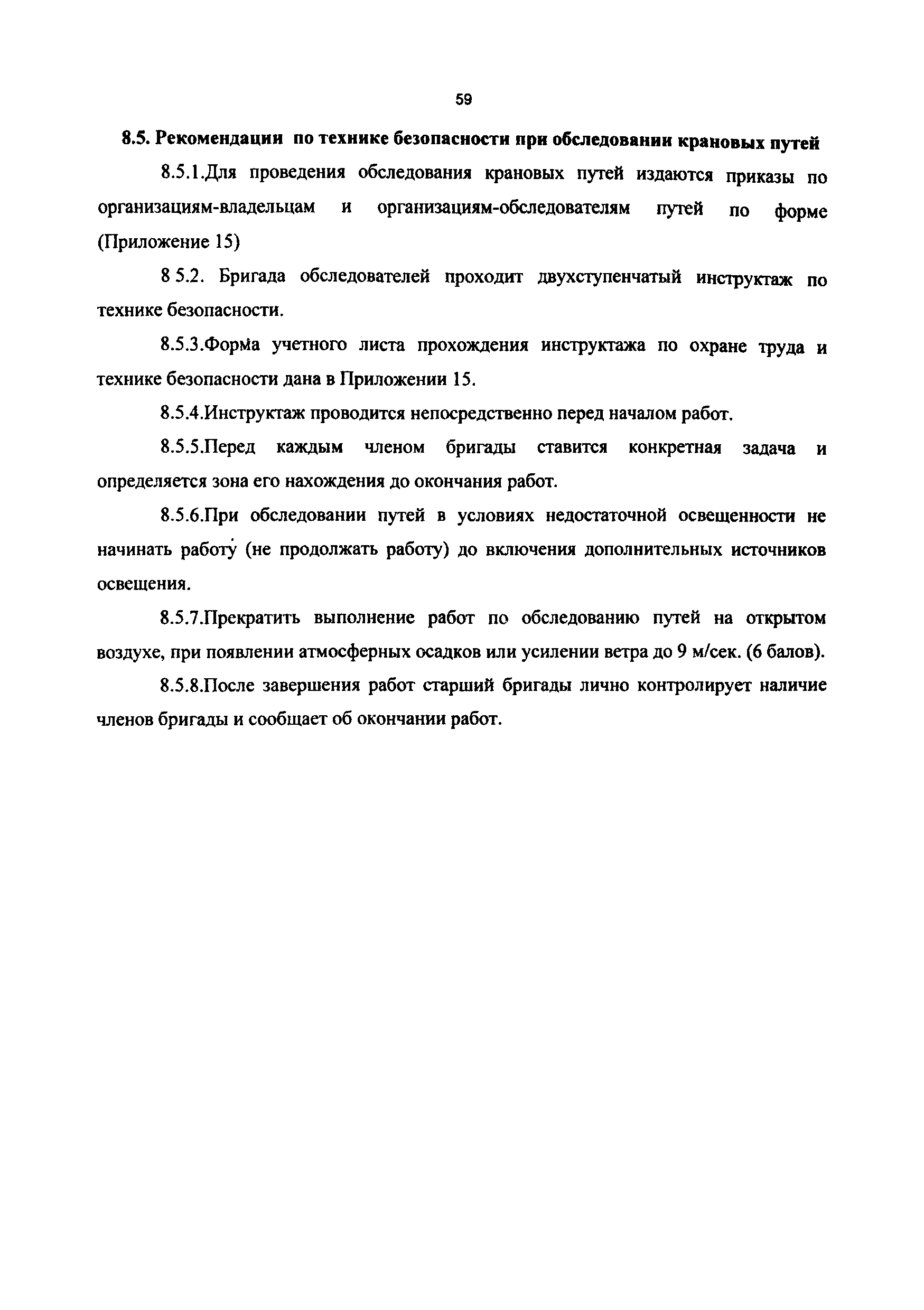 РД 50:48:0075.01.05