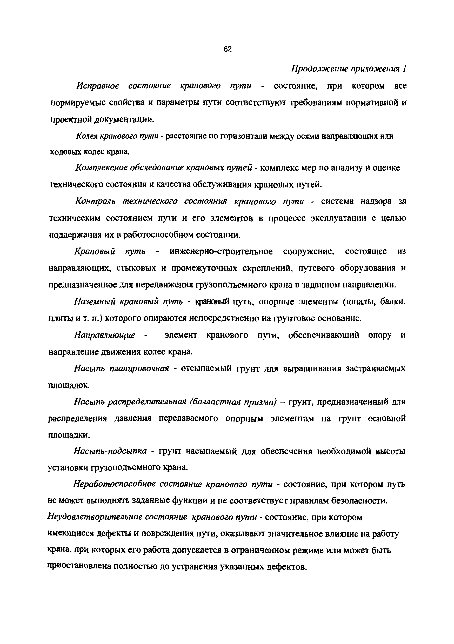 РД 50:48:0075.01.05