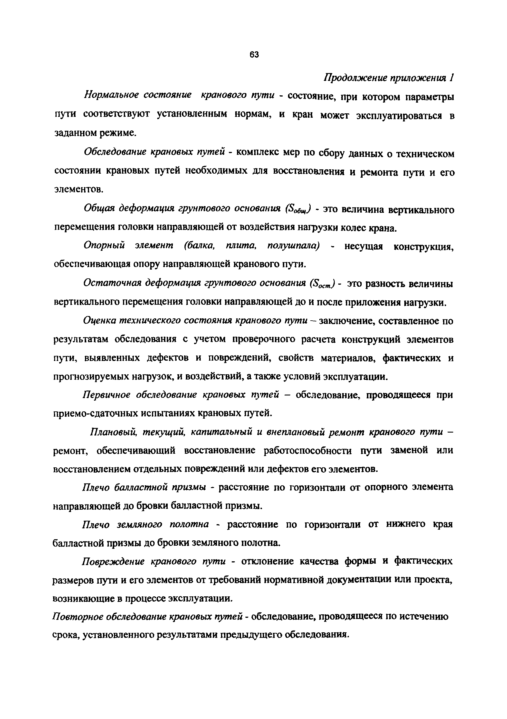 РД 50:48:0075.01.05