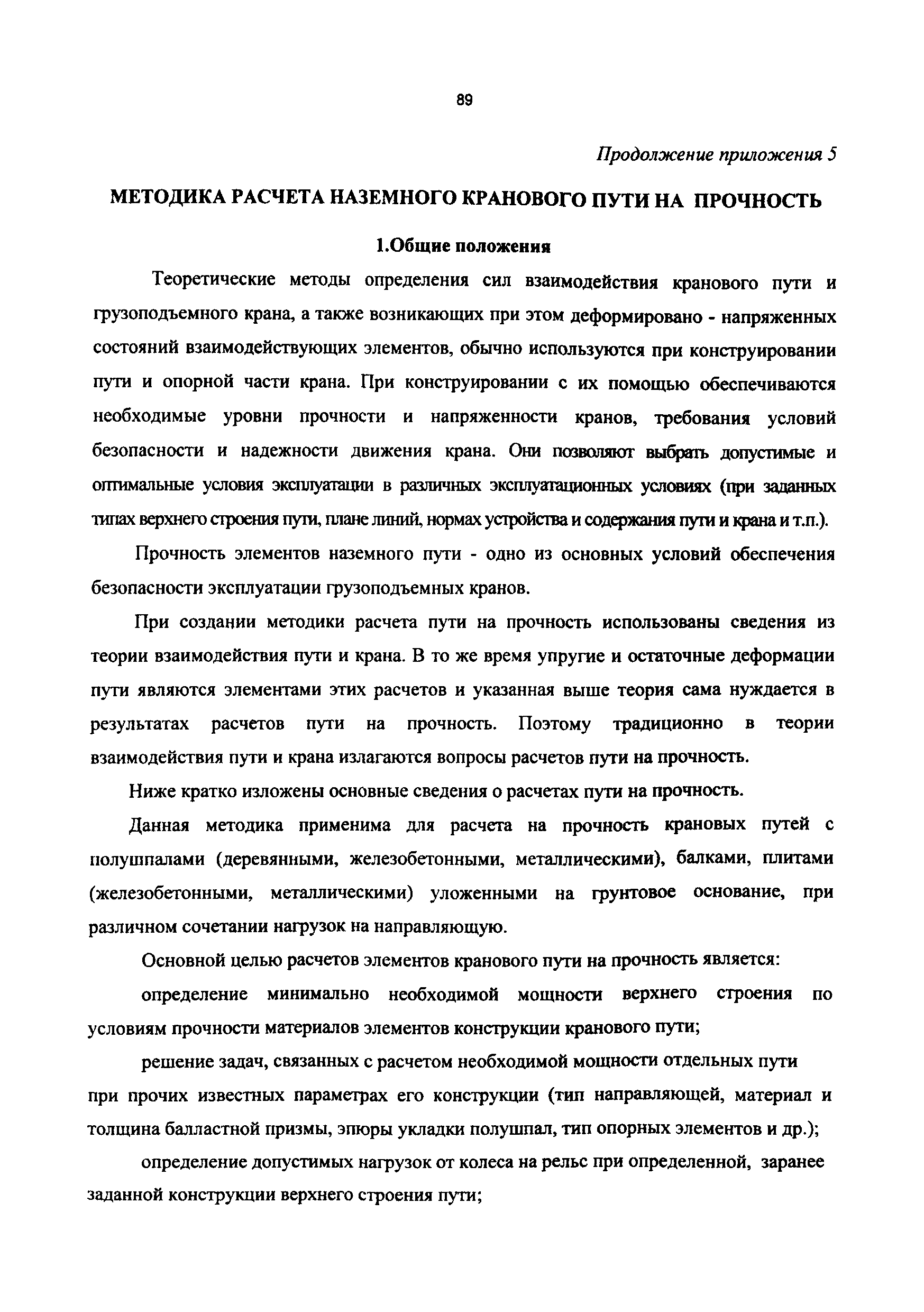 РД 50:48:0075.01.05