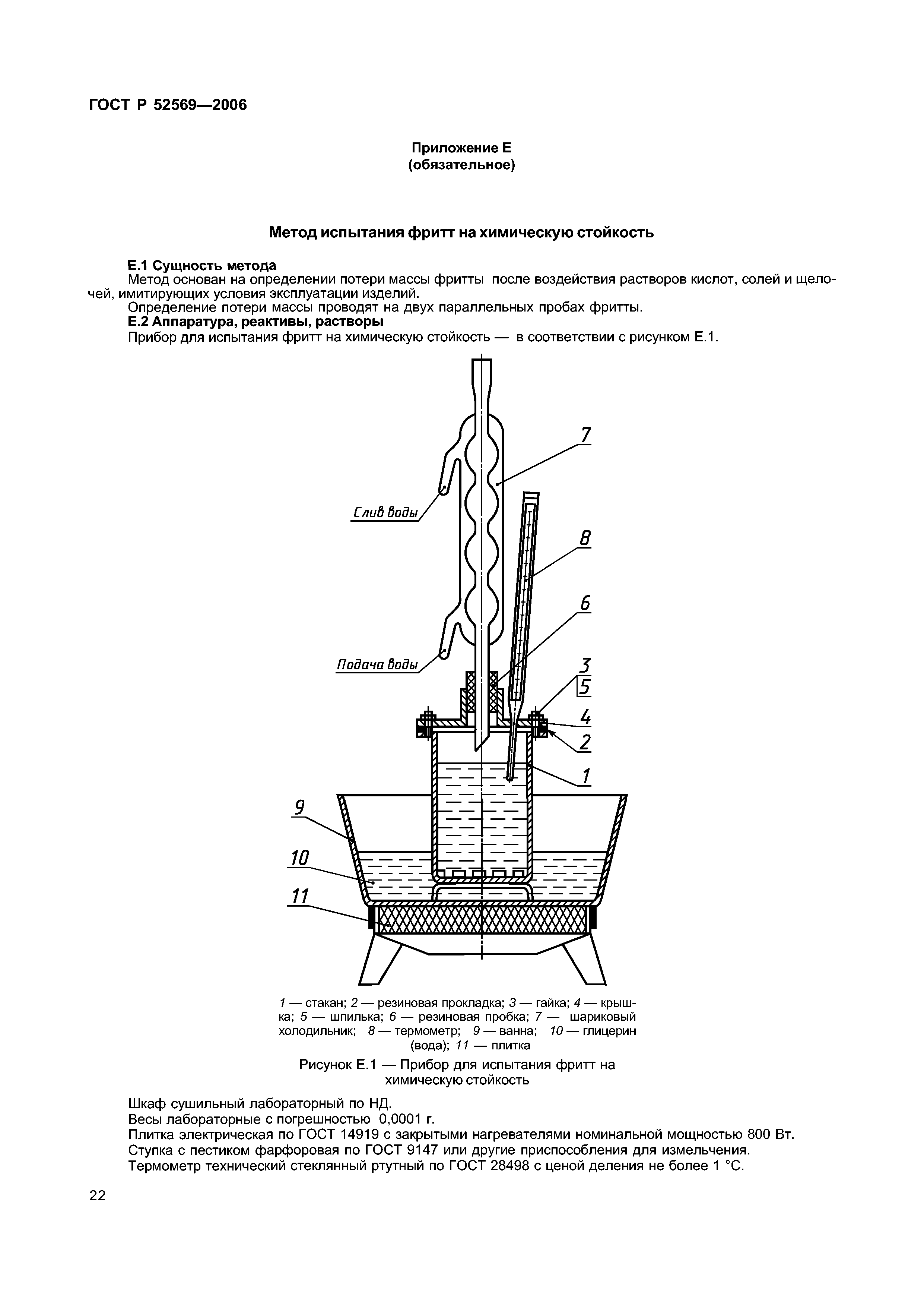 ГОСТ Р 52569-2006