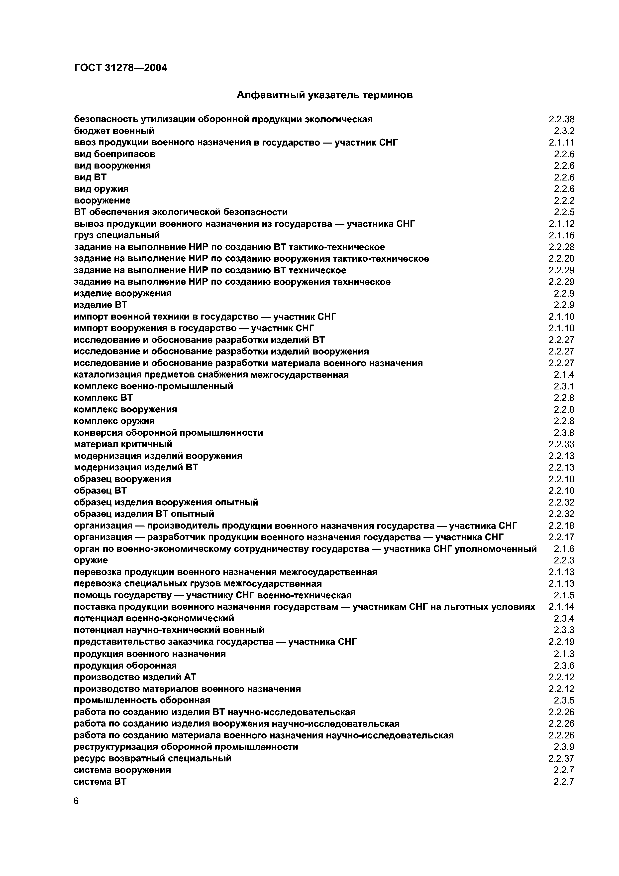 ГОСТ 31278-2004