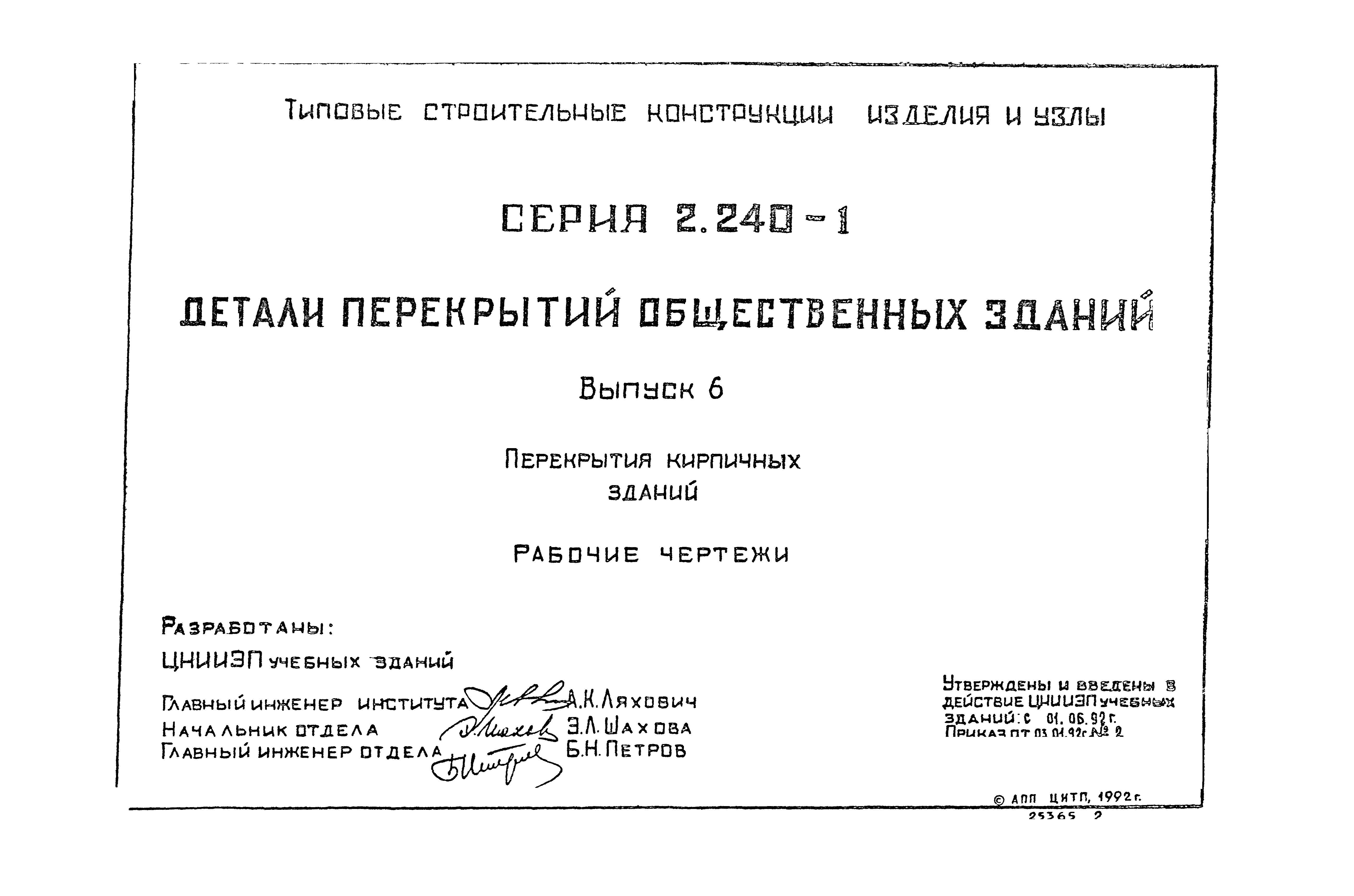 Серия 2.240-1