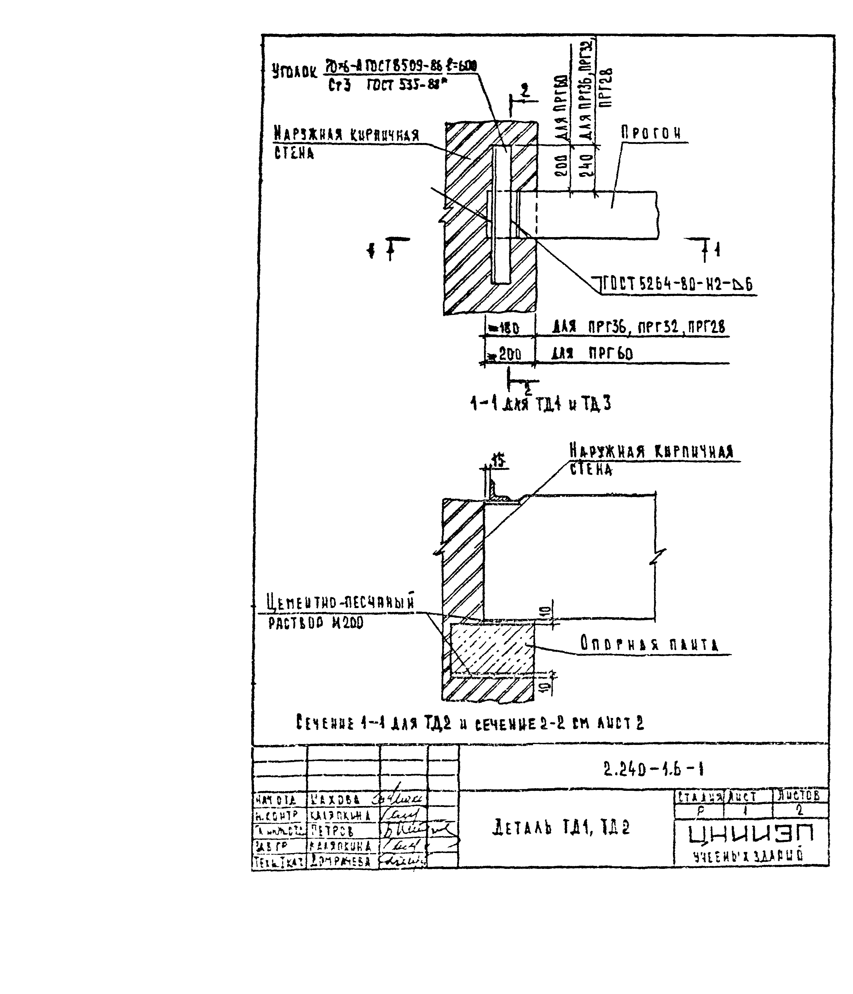 Серия 2.240-1