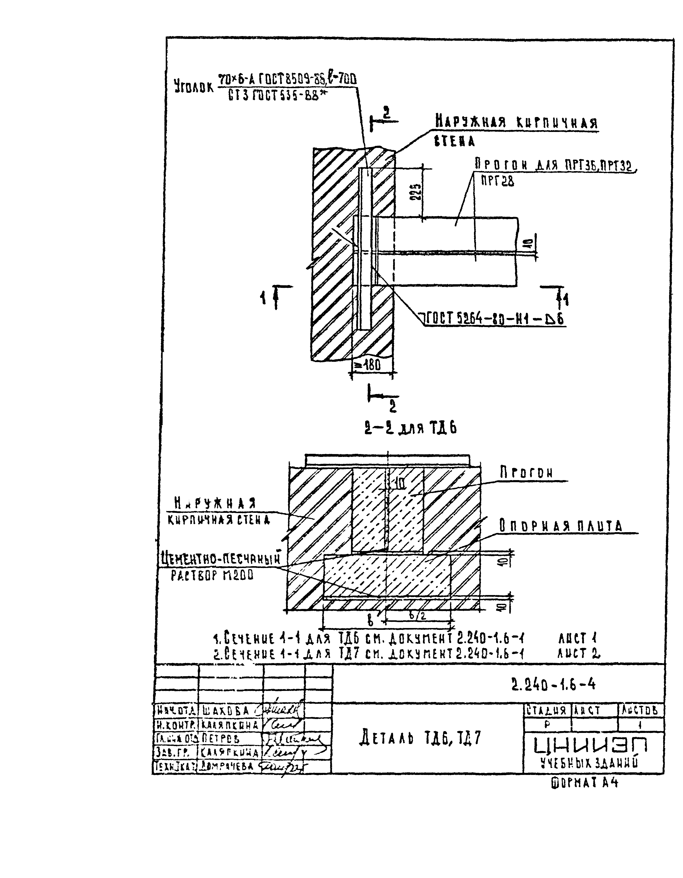 Серия 2.240-1