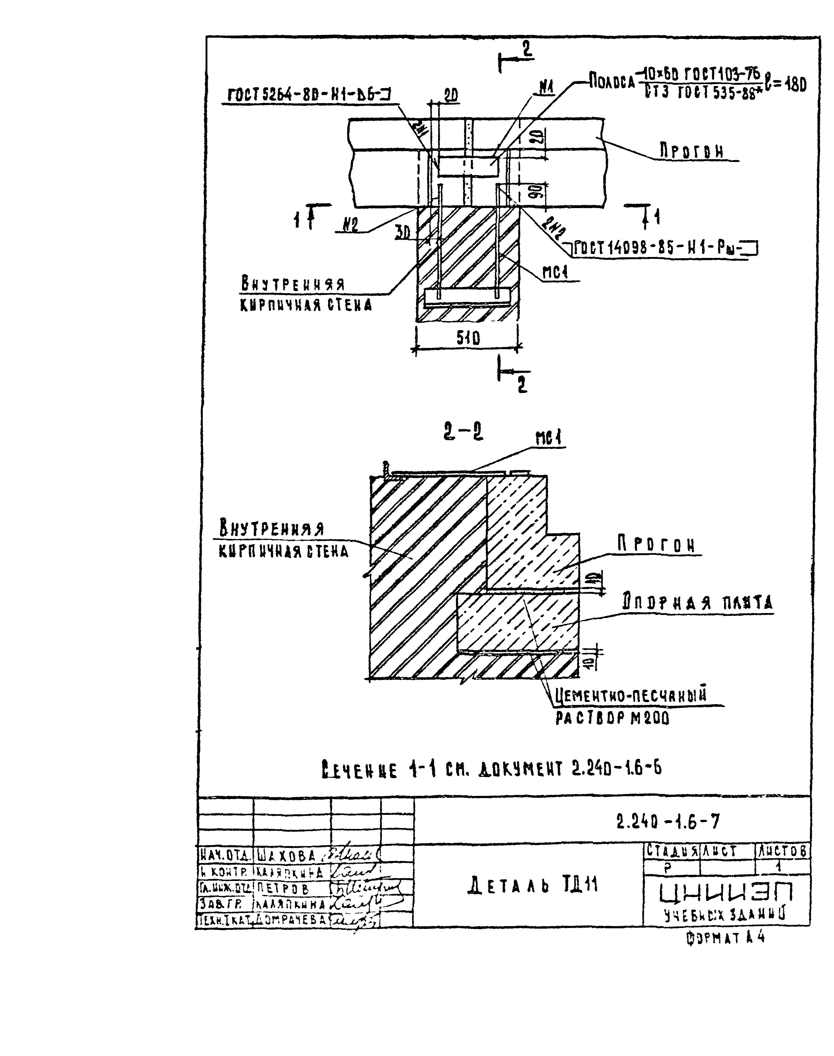 Серия 2.240-1