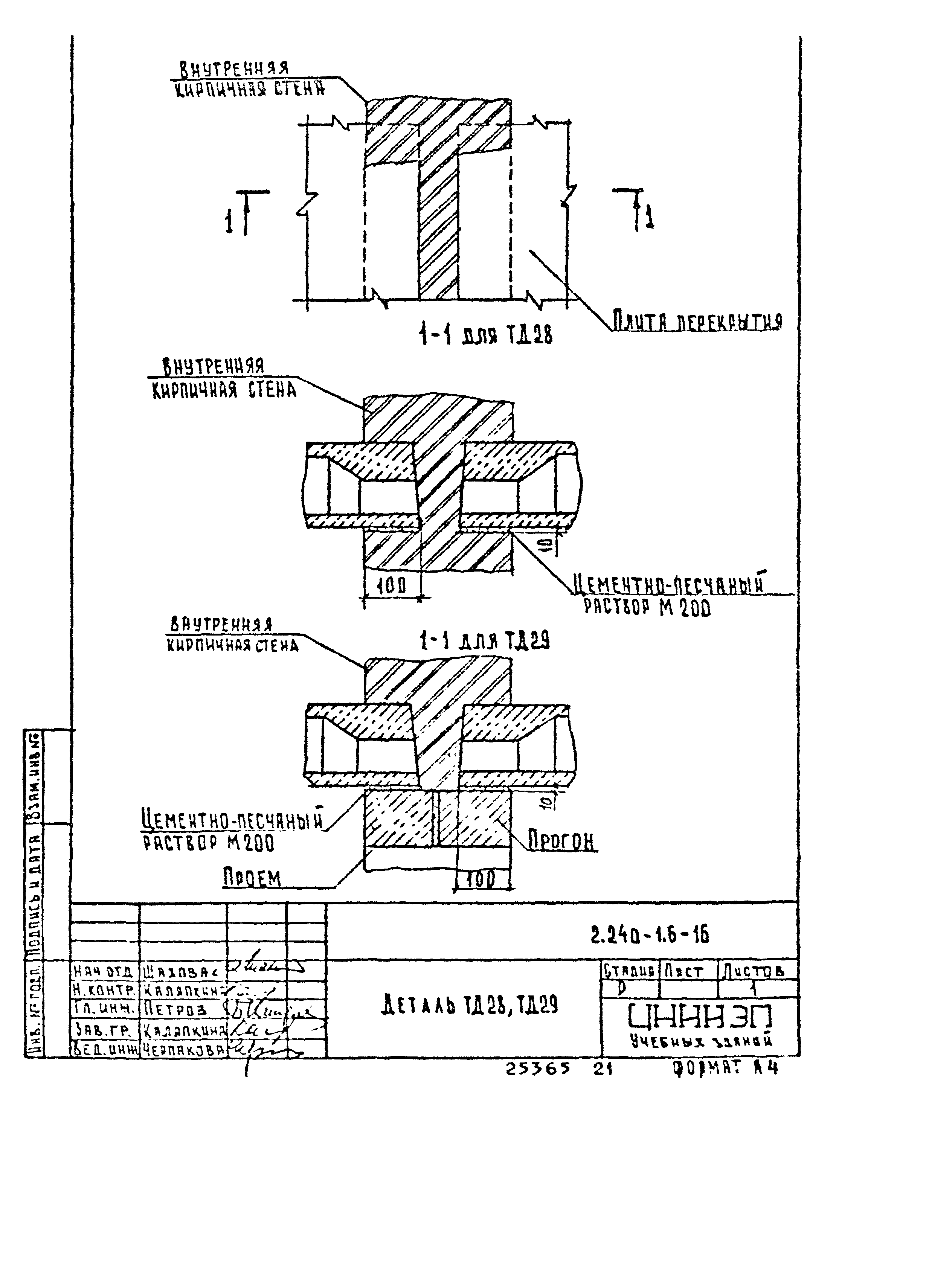 Серия 2.240-1