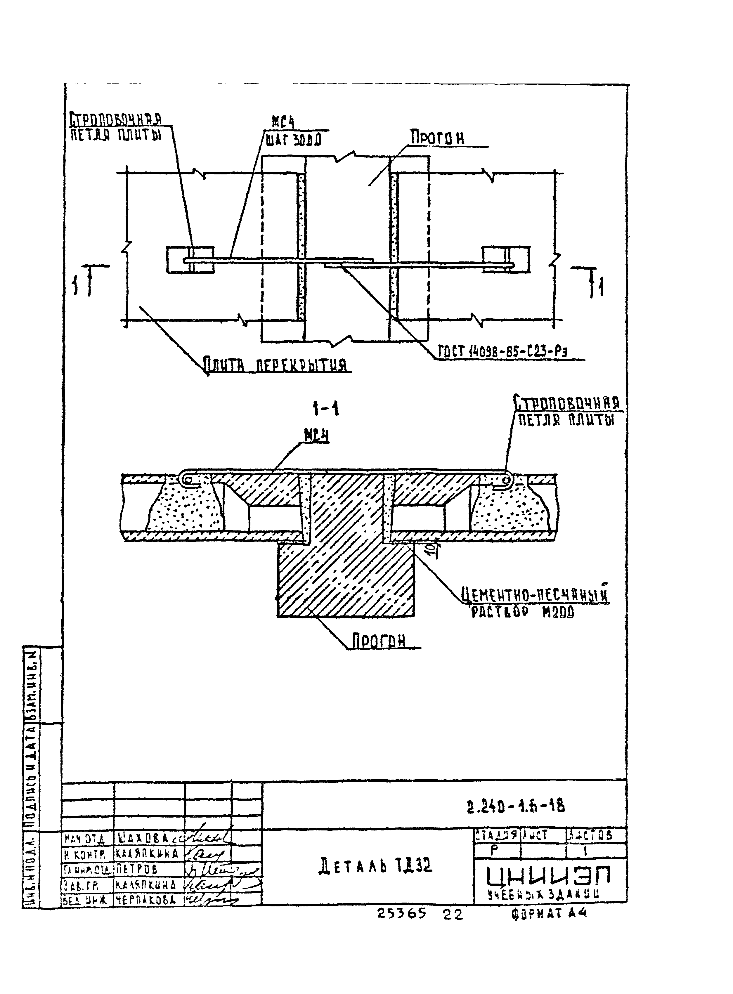 Серия 2.240-1