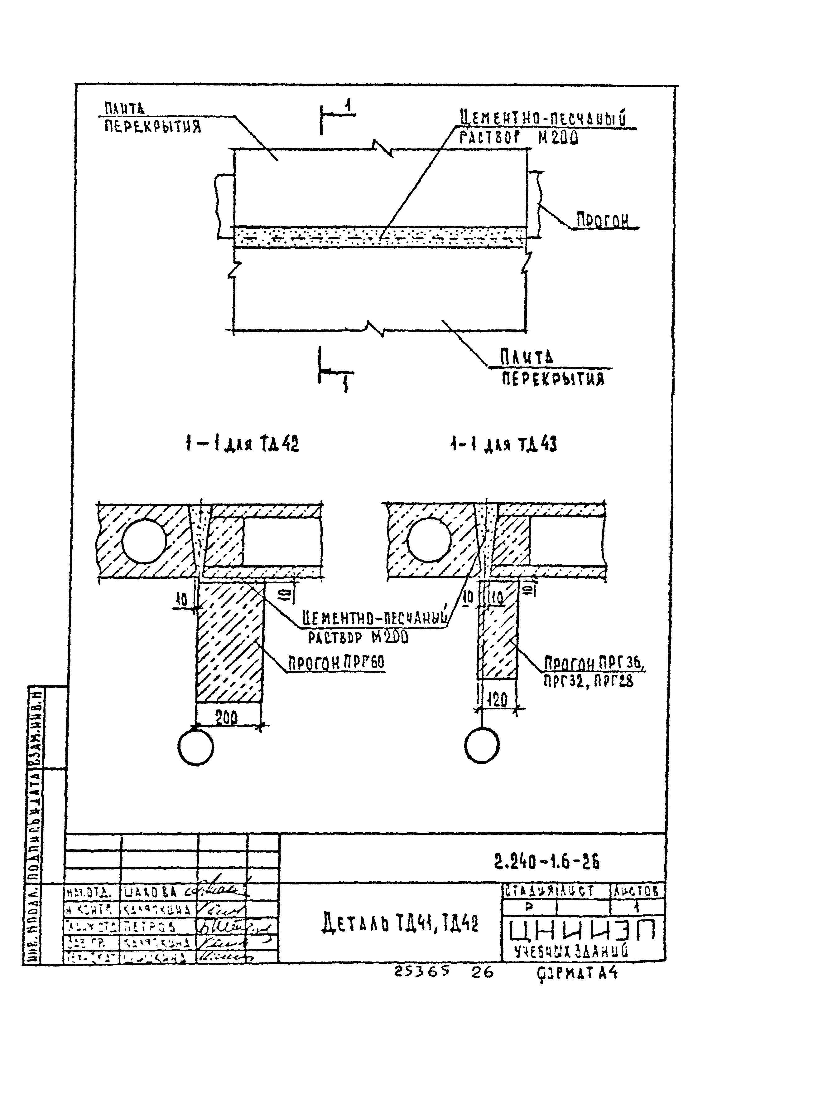 Серия 2.240-1