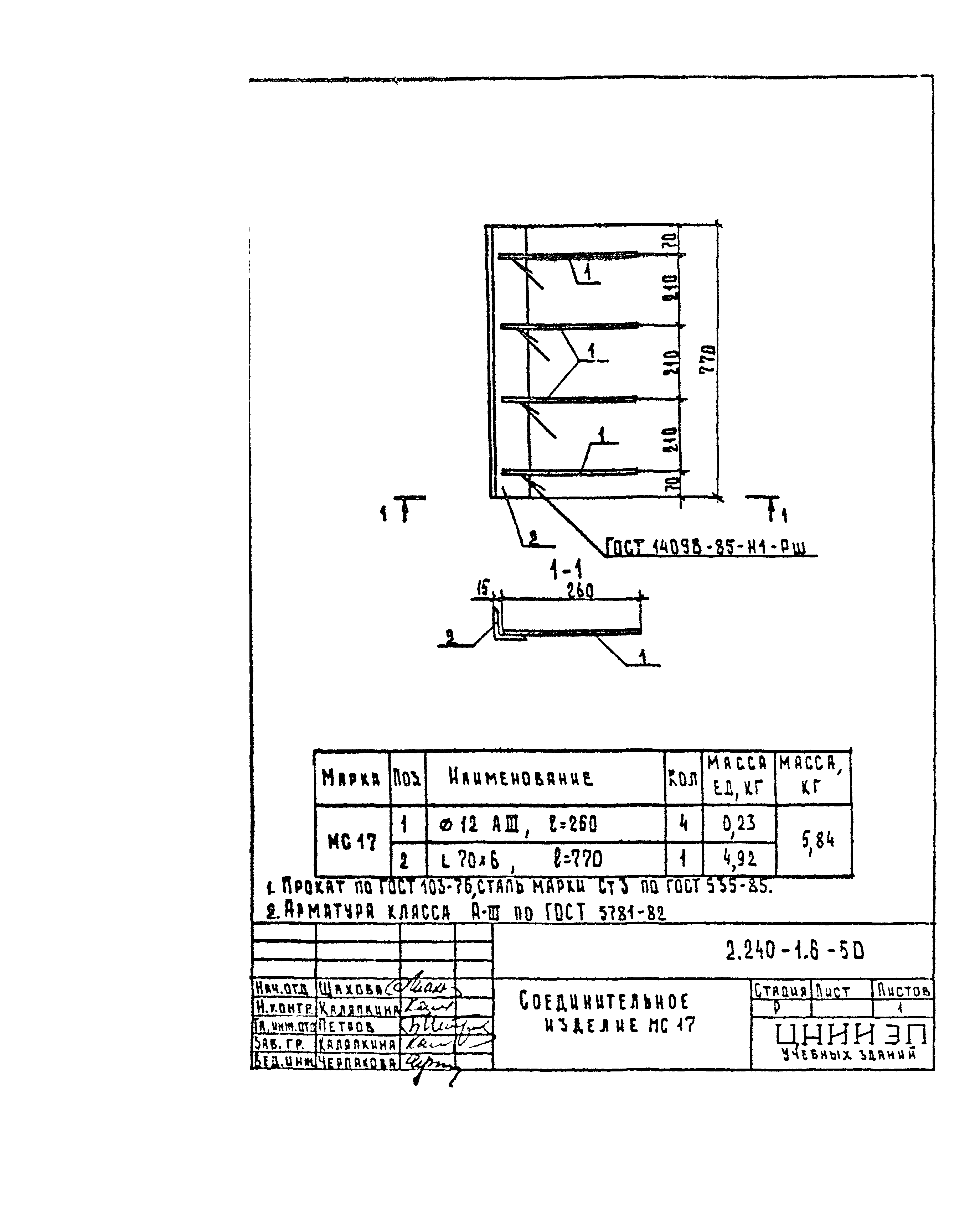 Серия 2.240-1