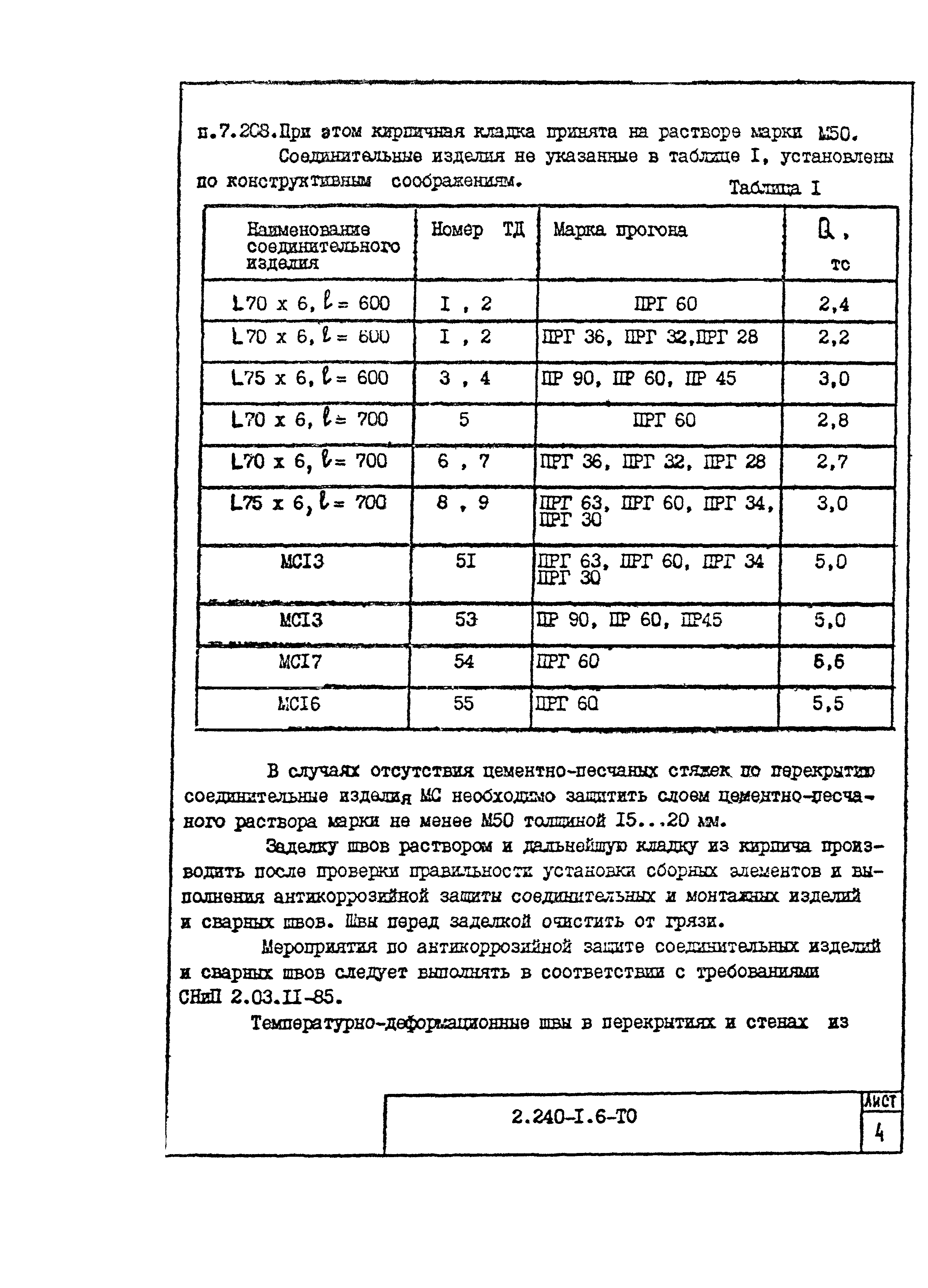 Серия 2.240-1