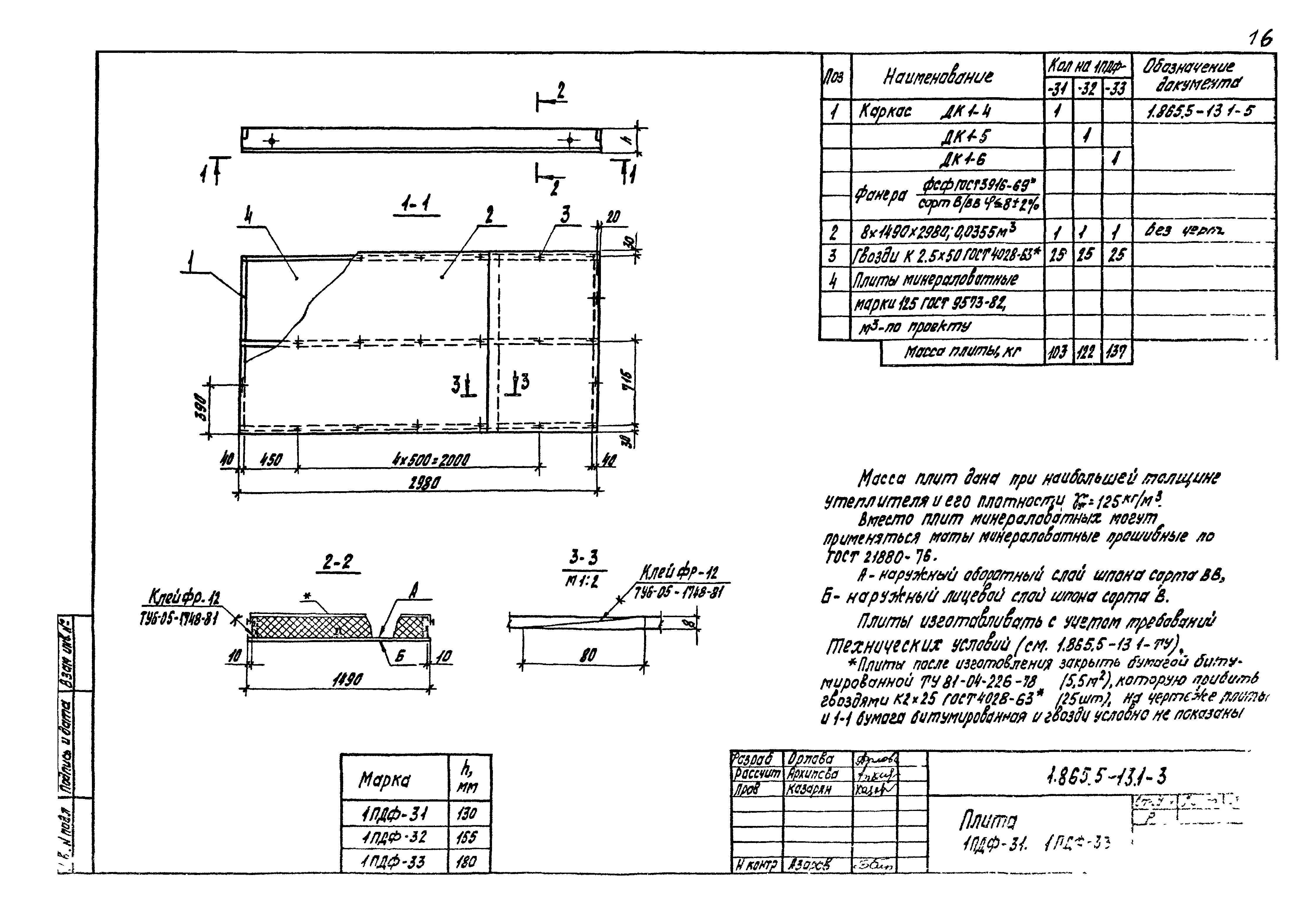 Серия 1.865.5-13