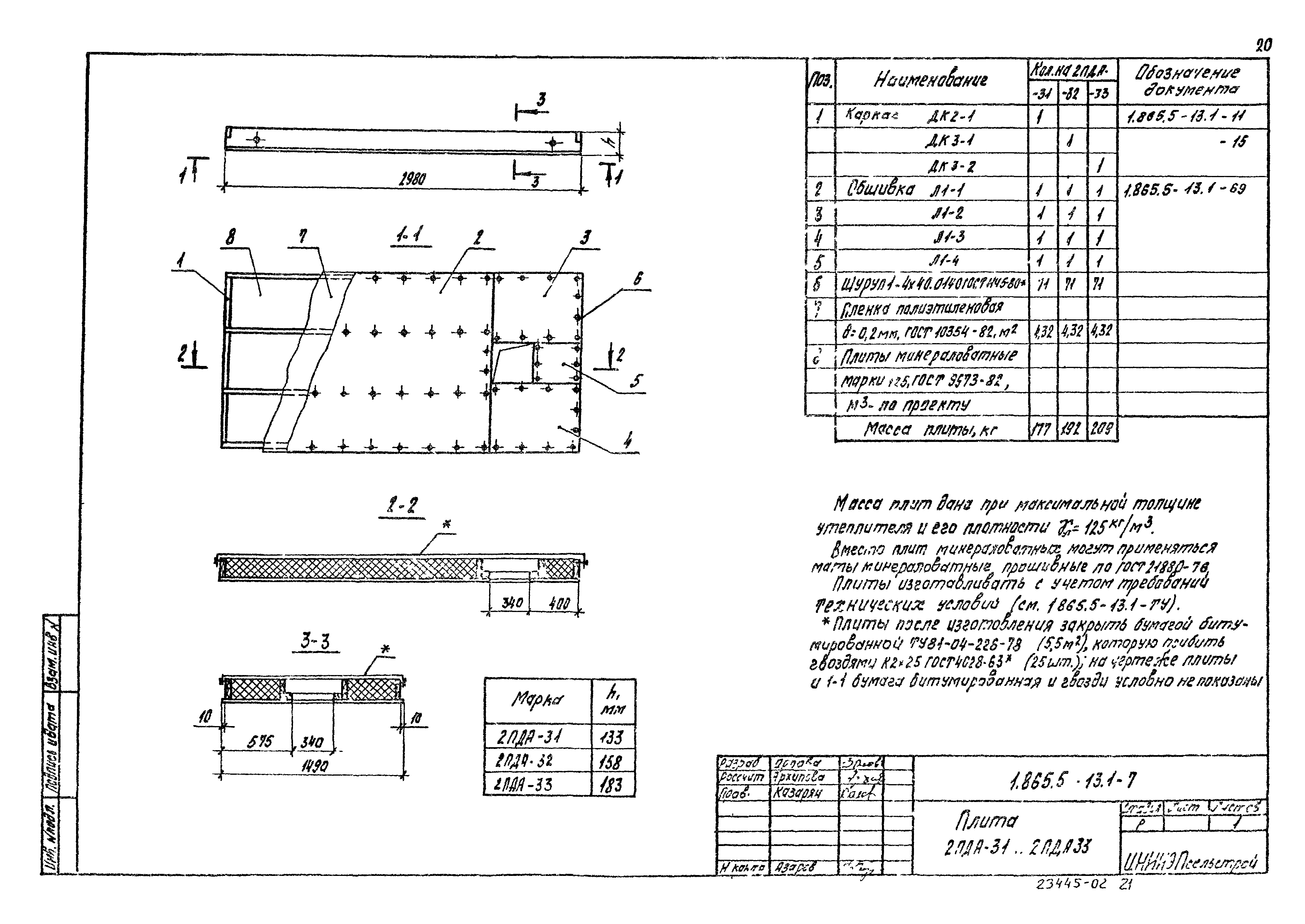 Серия 1.865.5-13