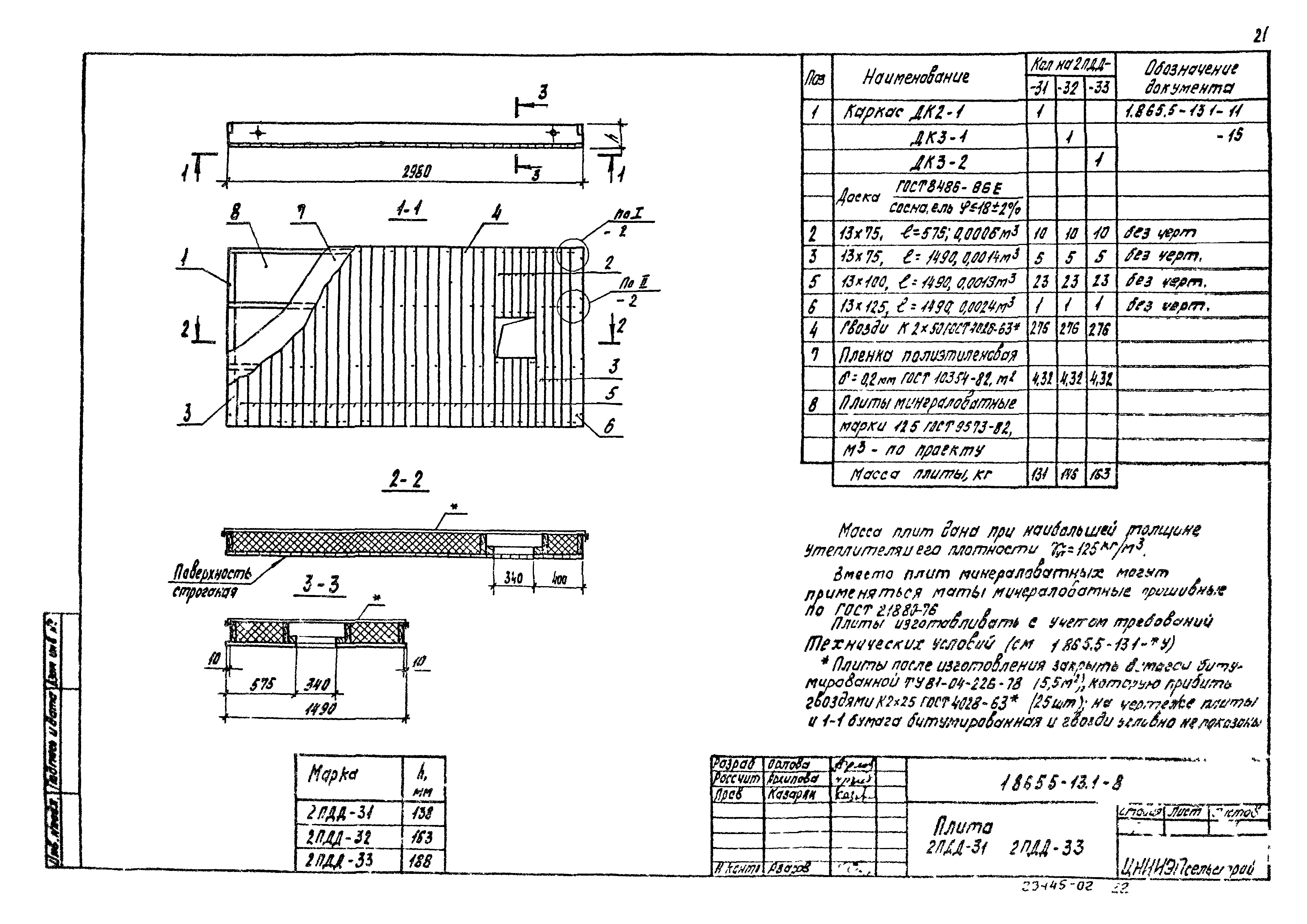 Серия 1.865.5-13