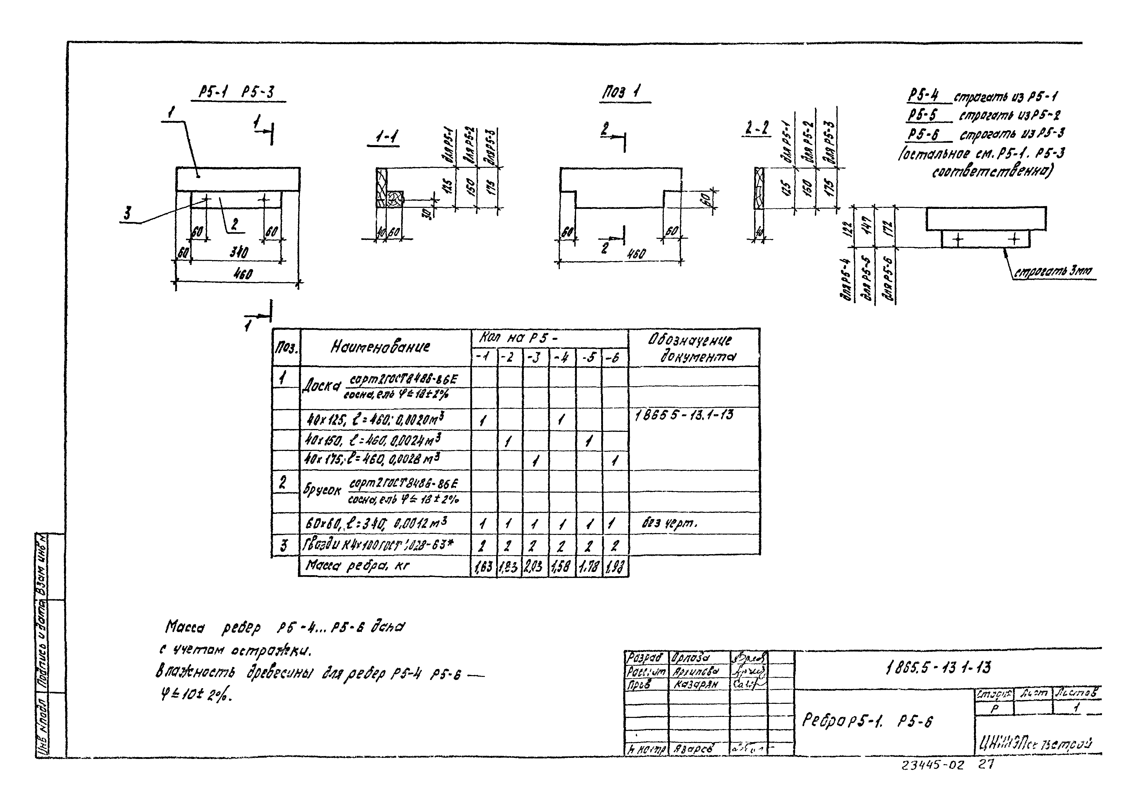 Серия 1.865.5-13