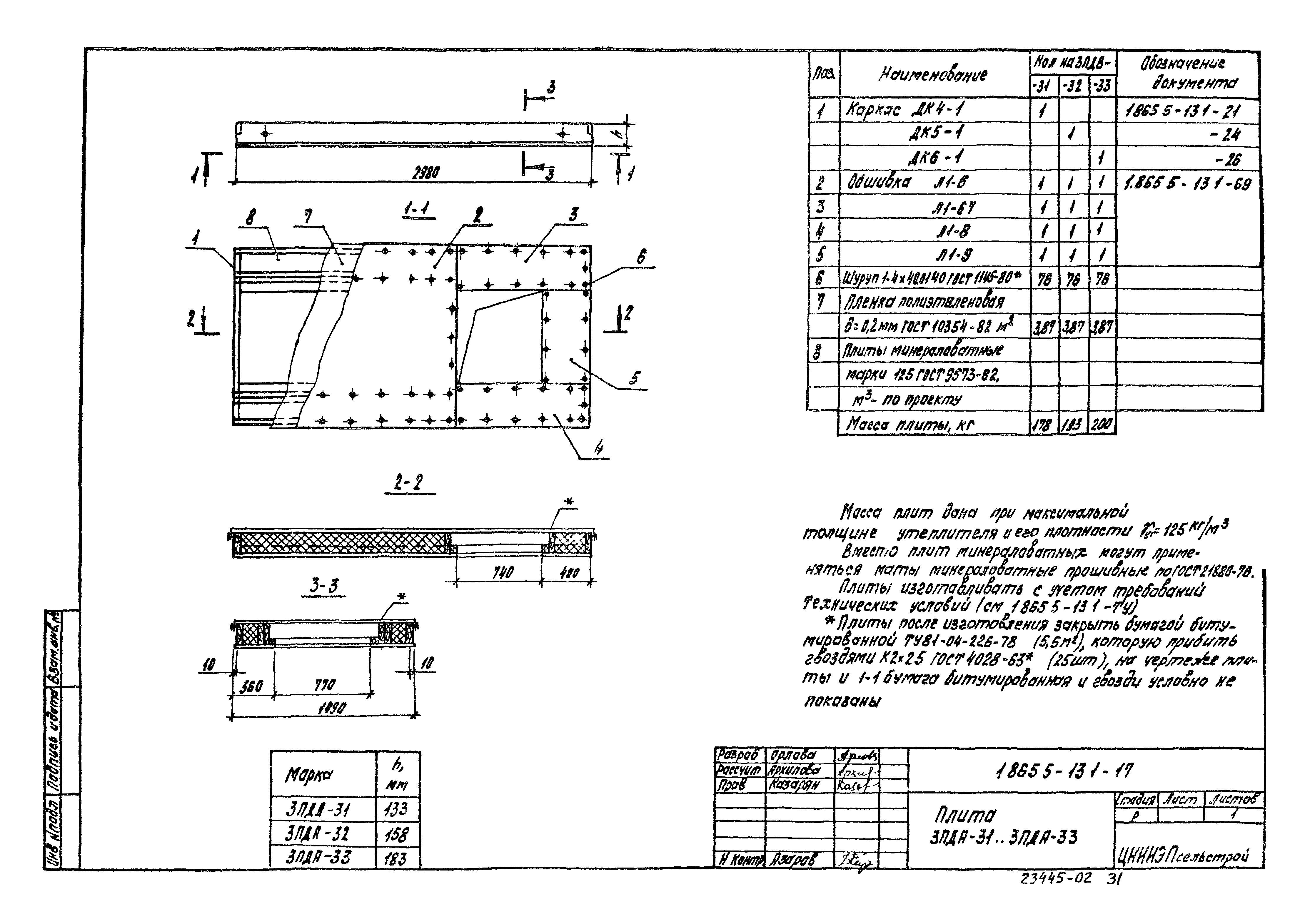 Серия 1.865.5-13