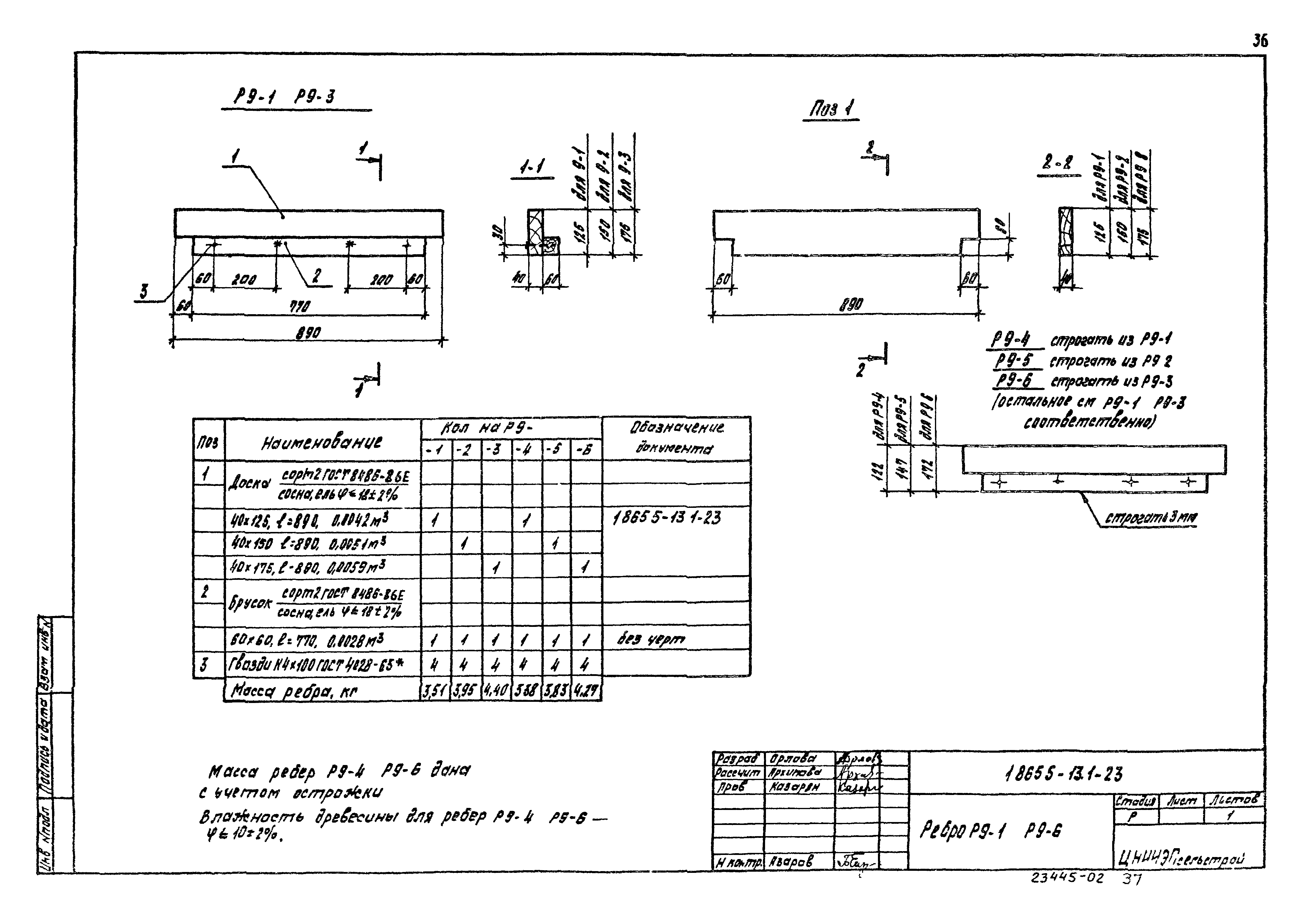 Серия 1.865.5-13