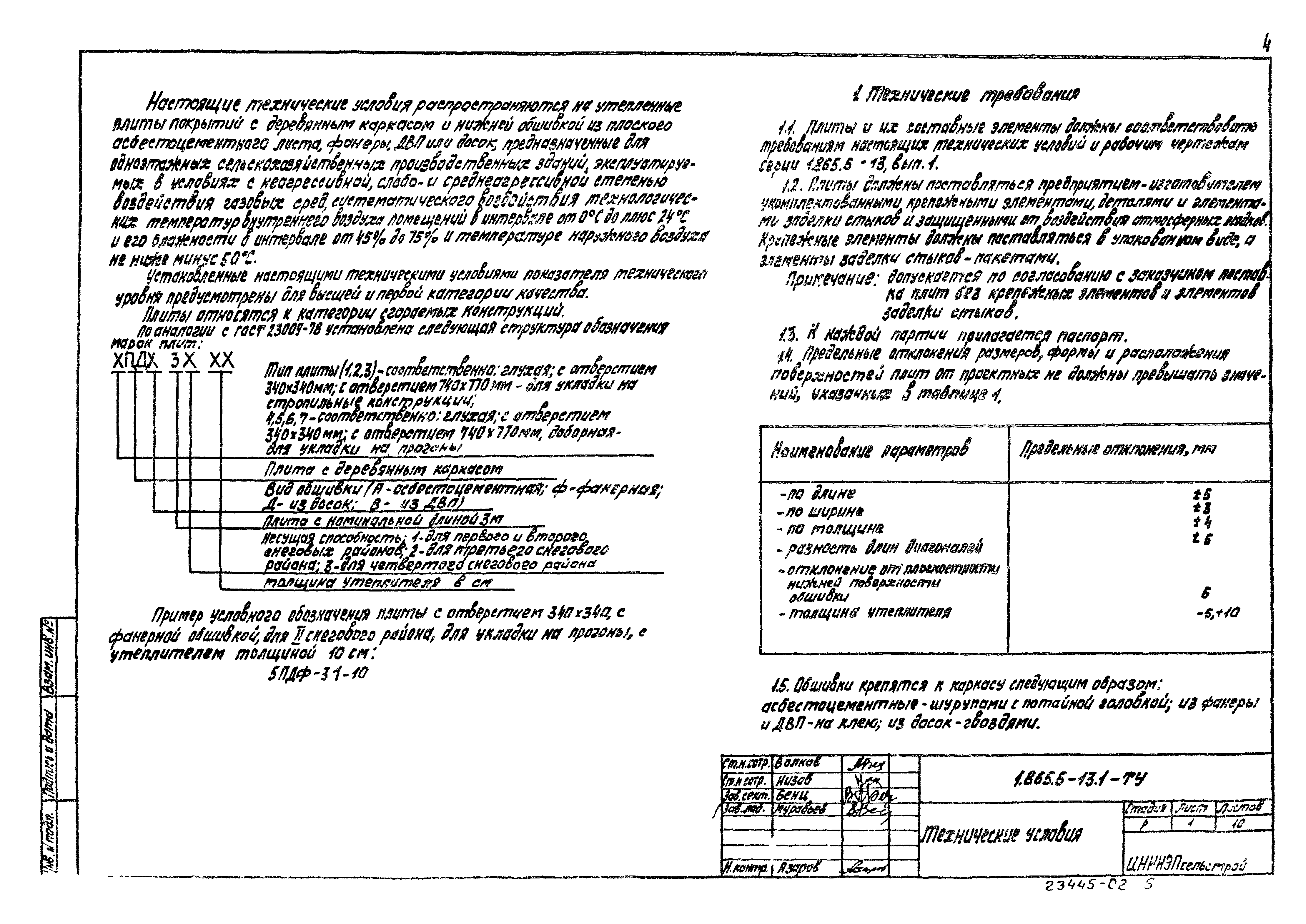 Серия 1.865.5-13