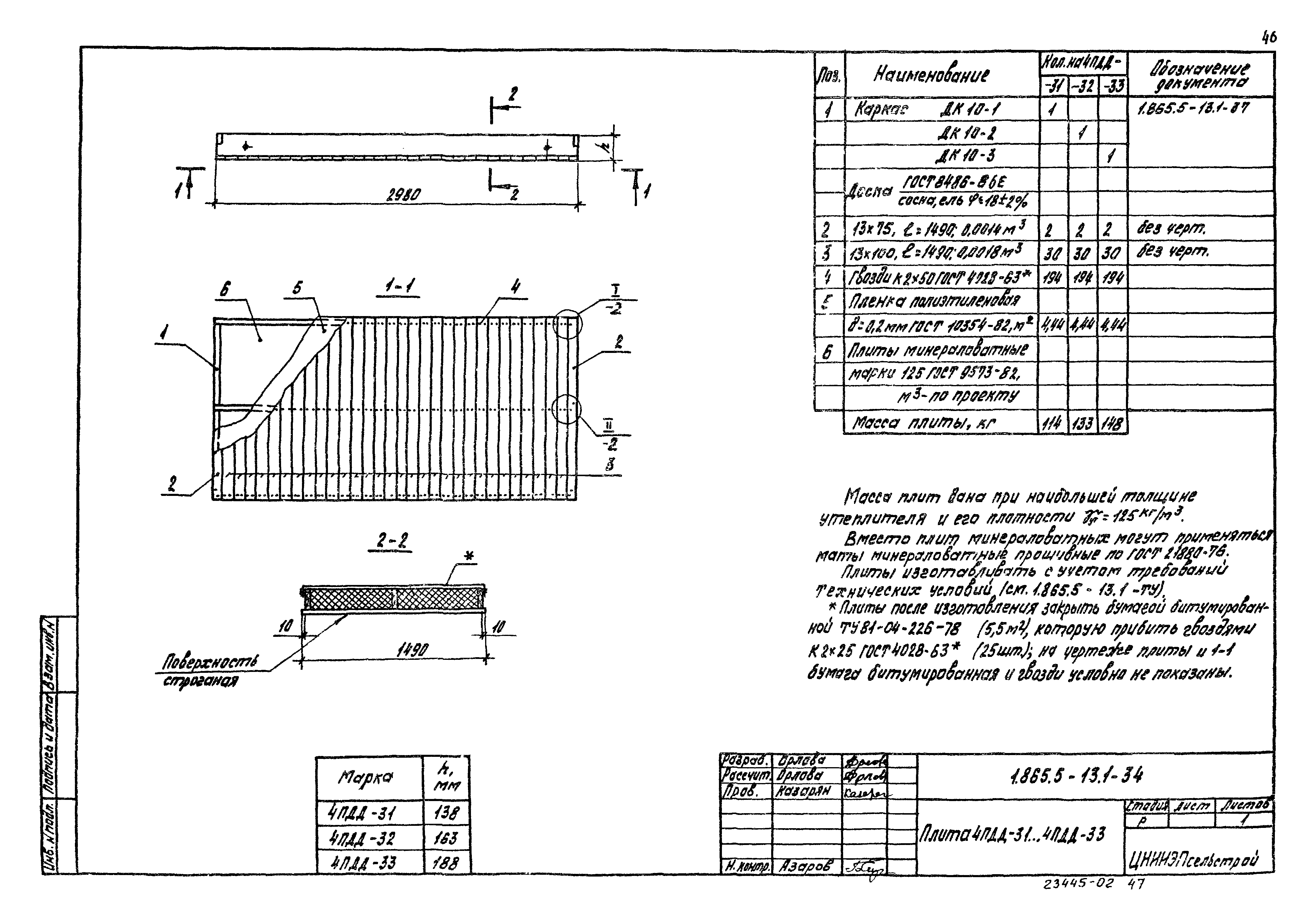 Серия 1.865.5-13