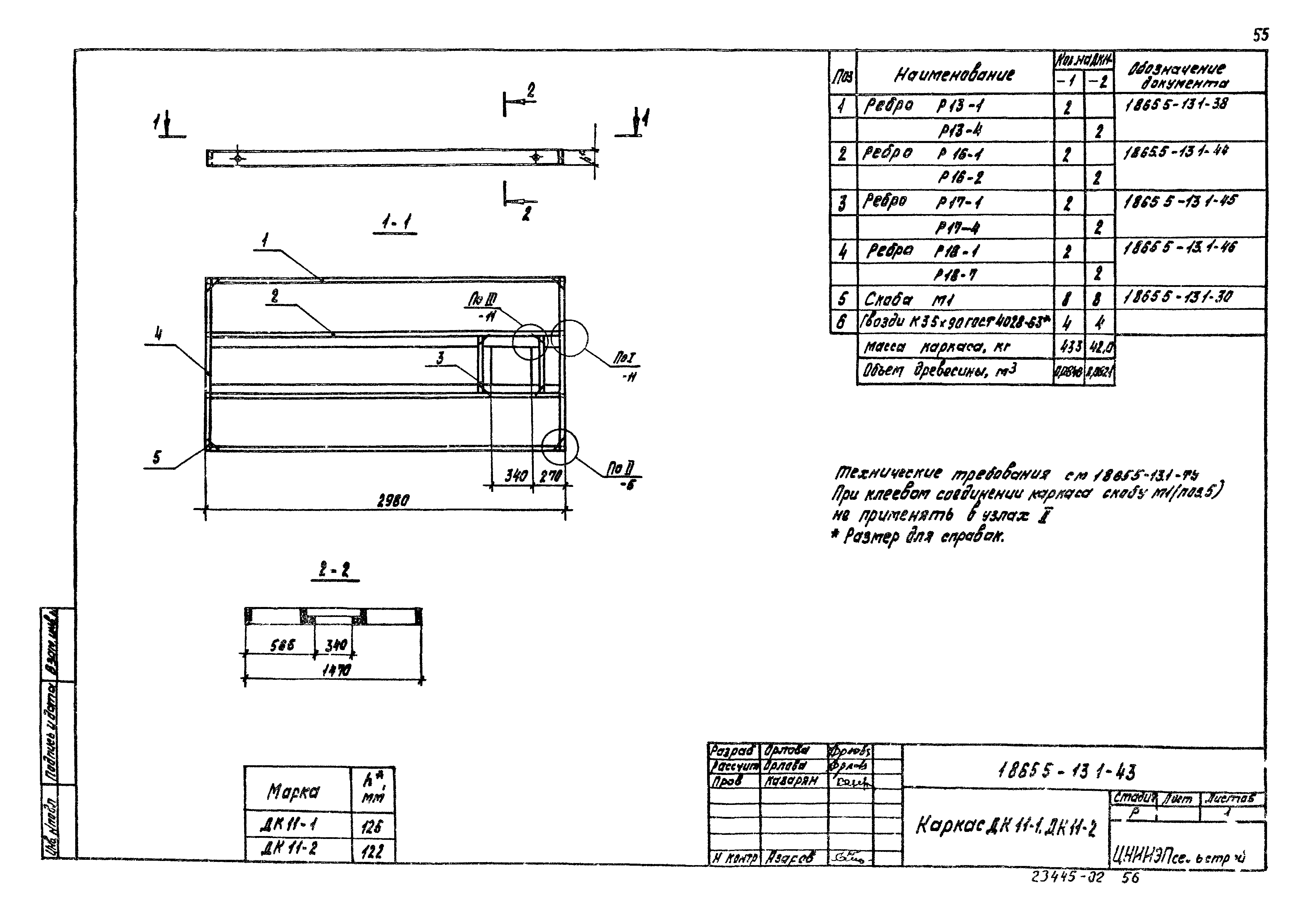 Серия 1.865.5-13