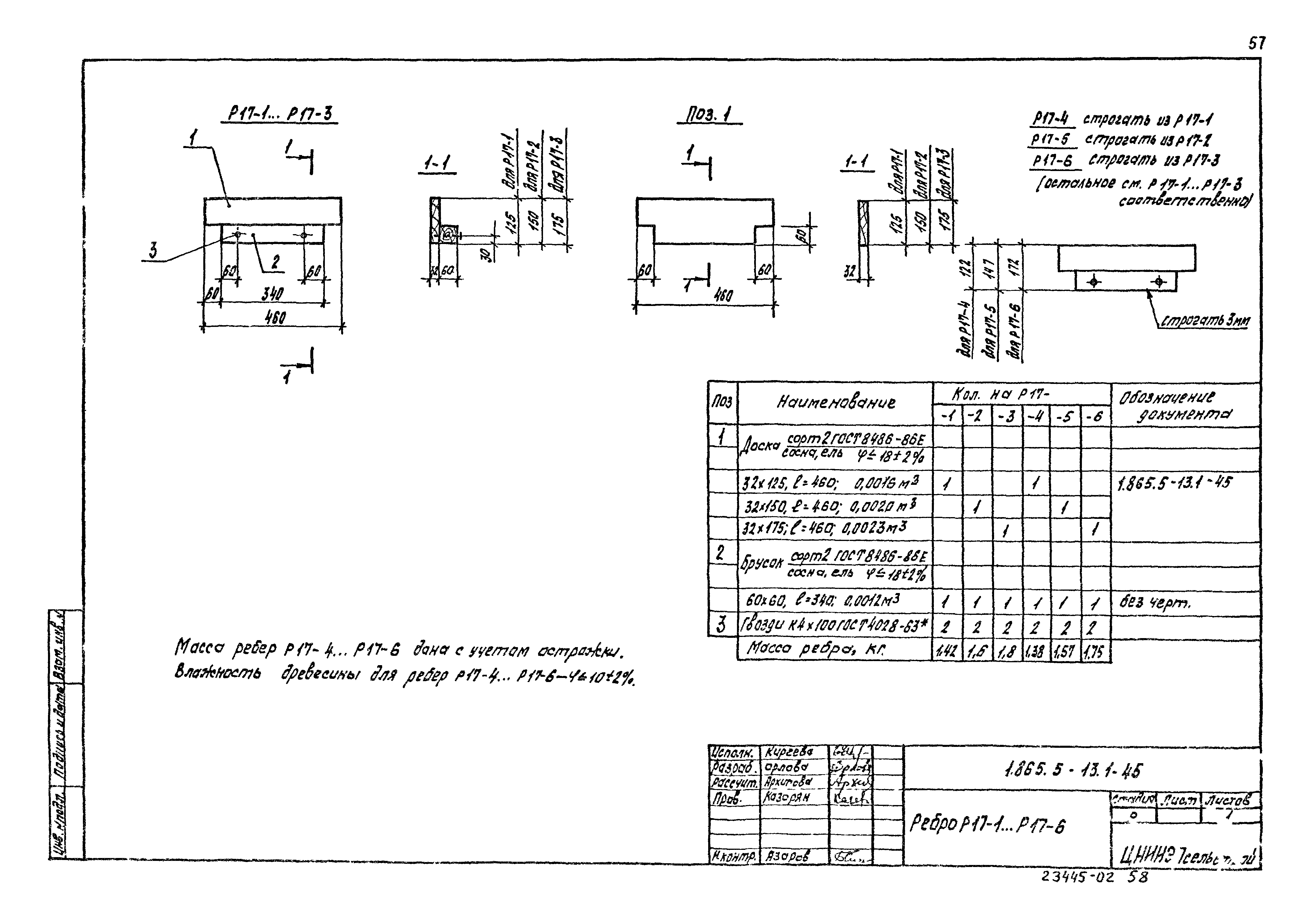 Серия 1.865.5-13