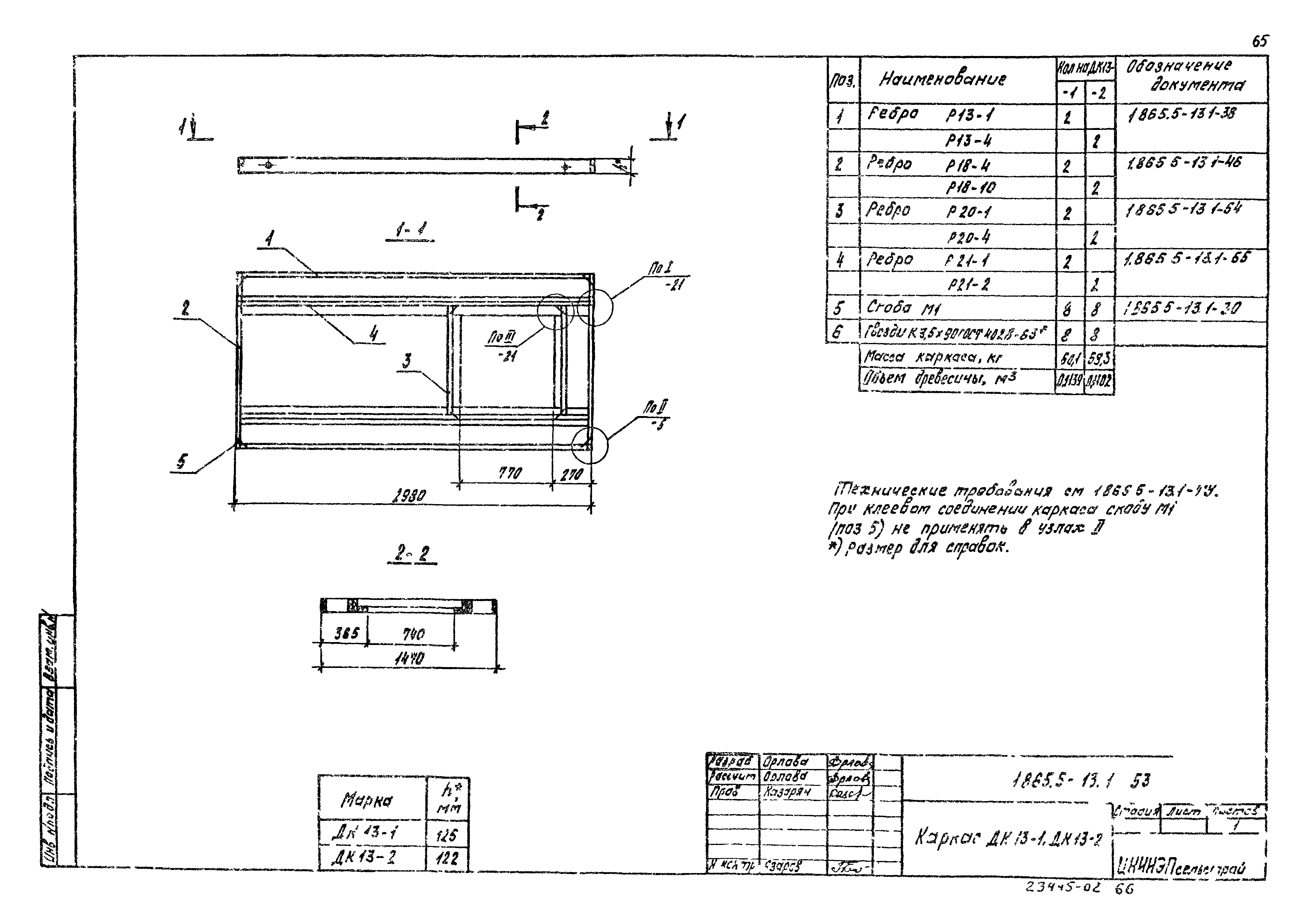 Серия 1.865.5-13