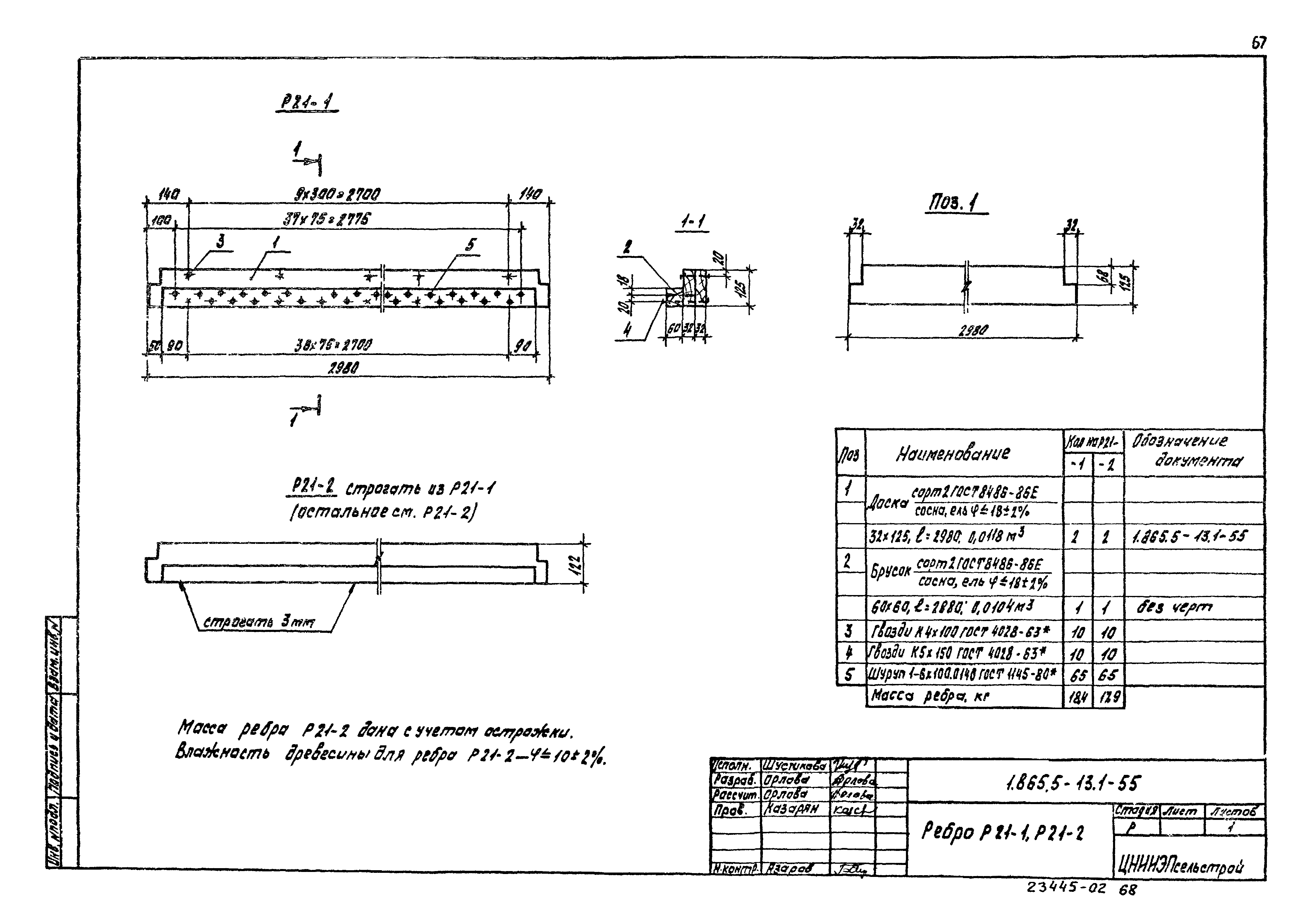 Серия 1.865.5-13