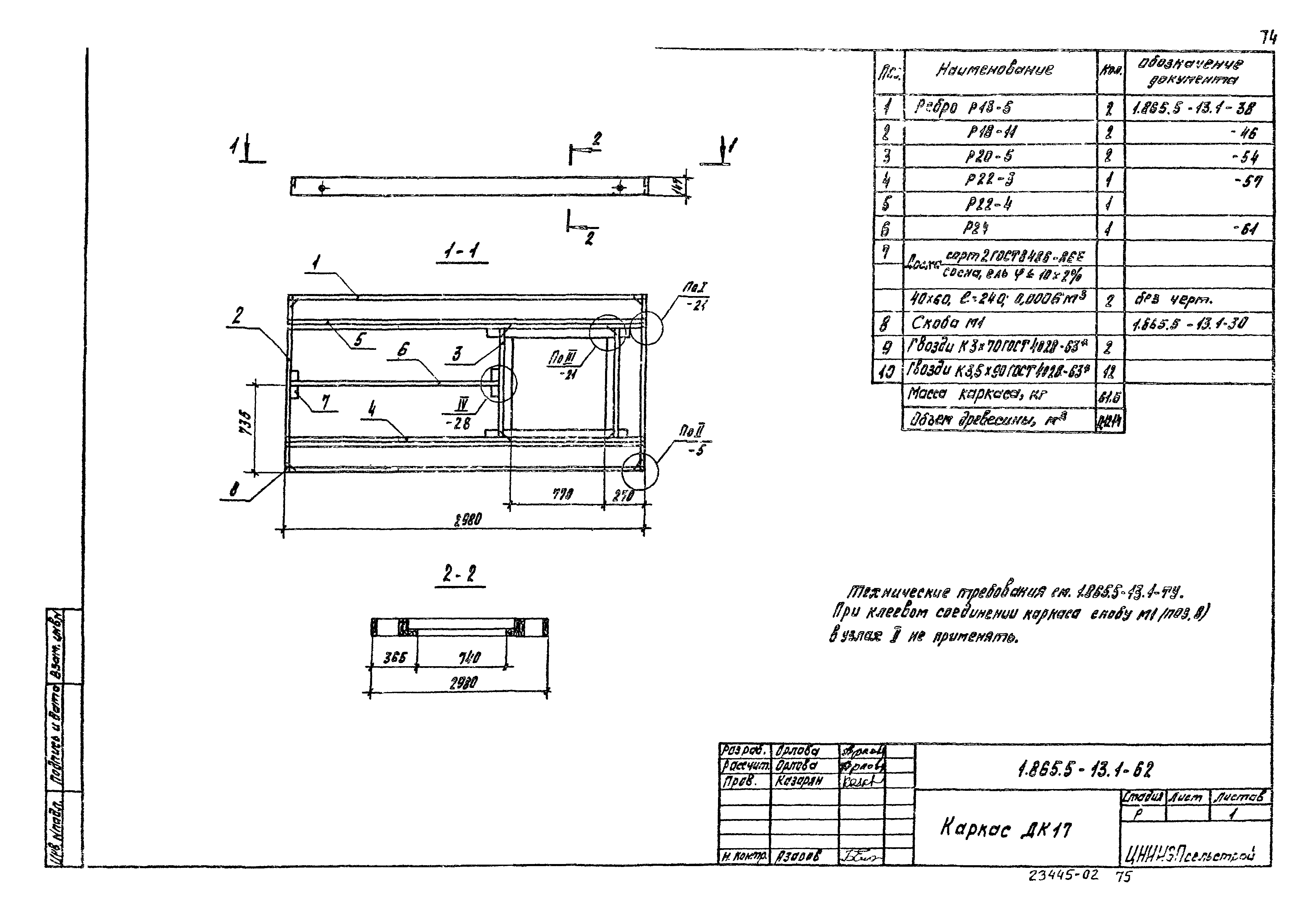 Серия 1.865.5-13