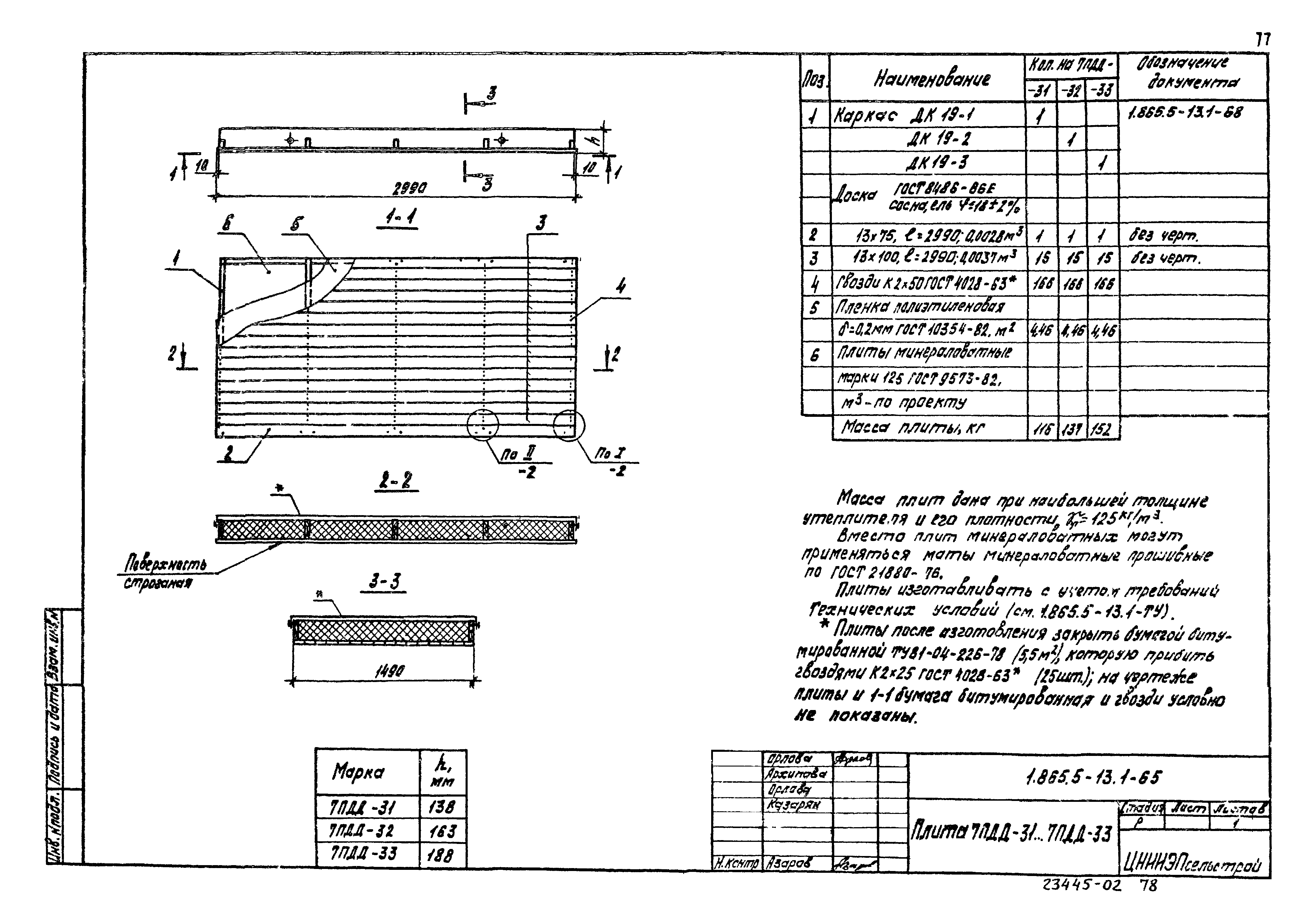 Серия 1.865.5-13