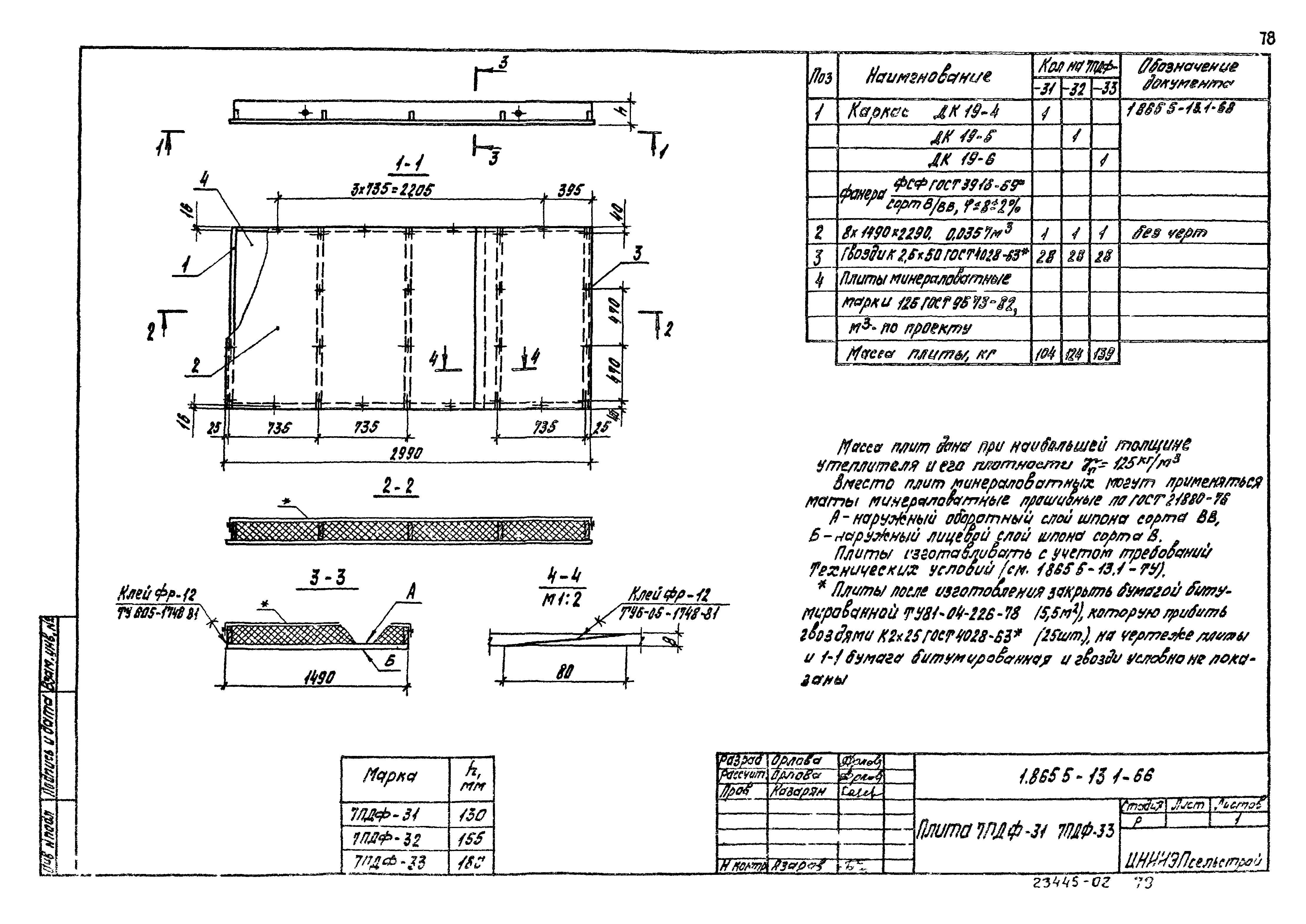 Серия 1.865.5-13