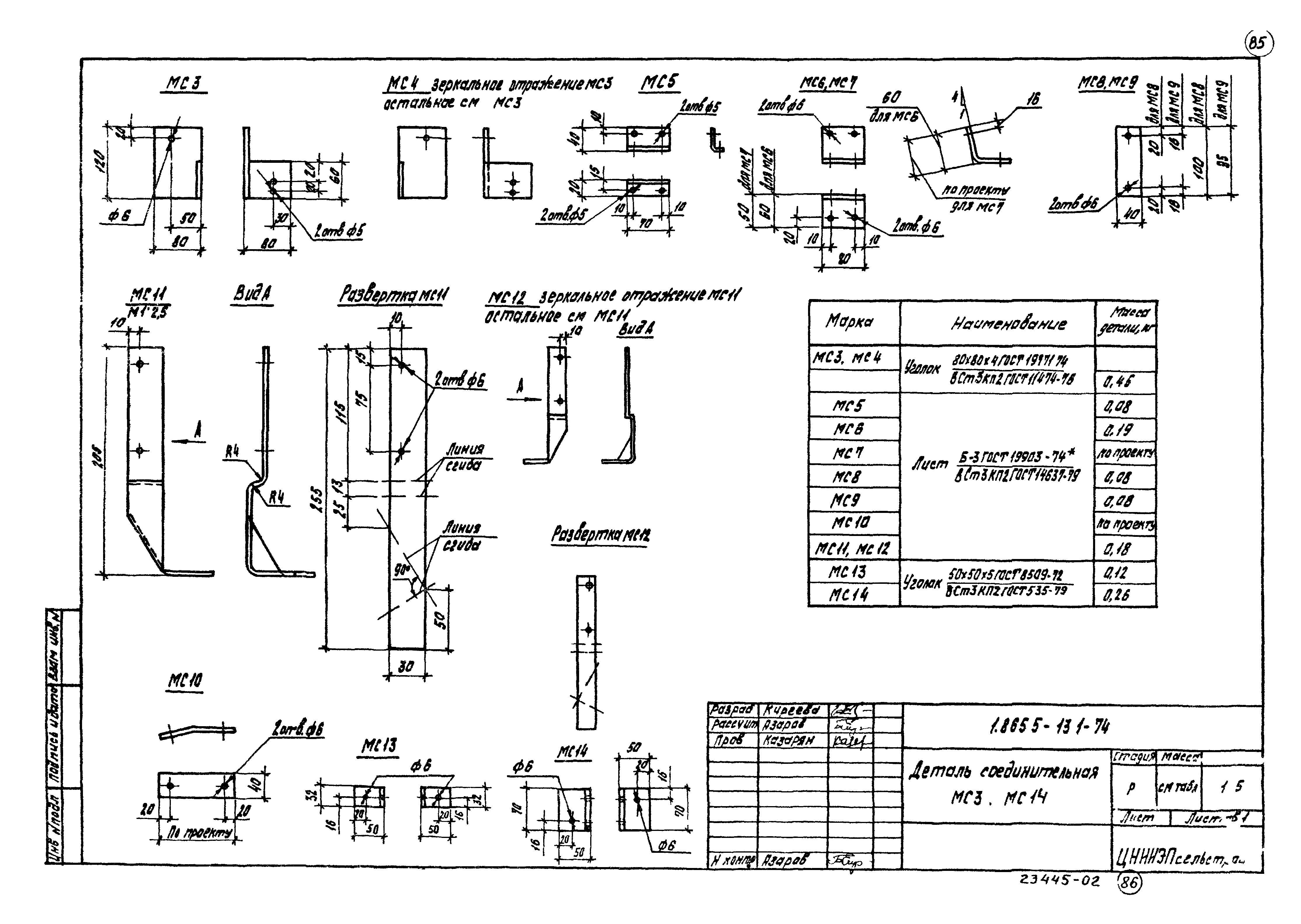 Серия 1.865.5-13