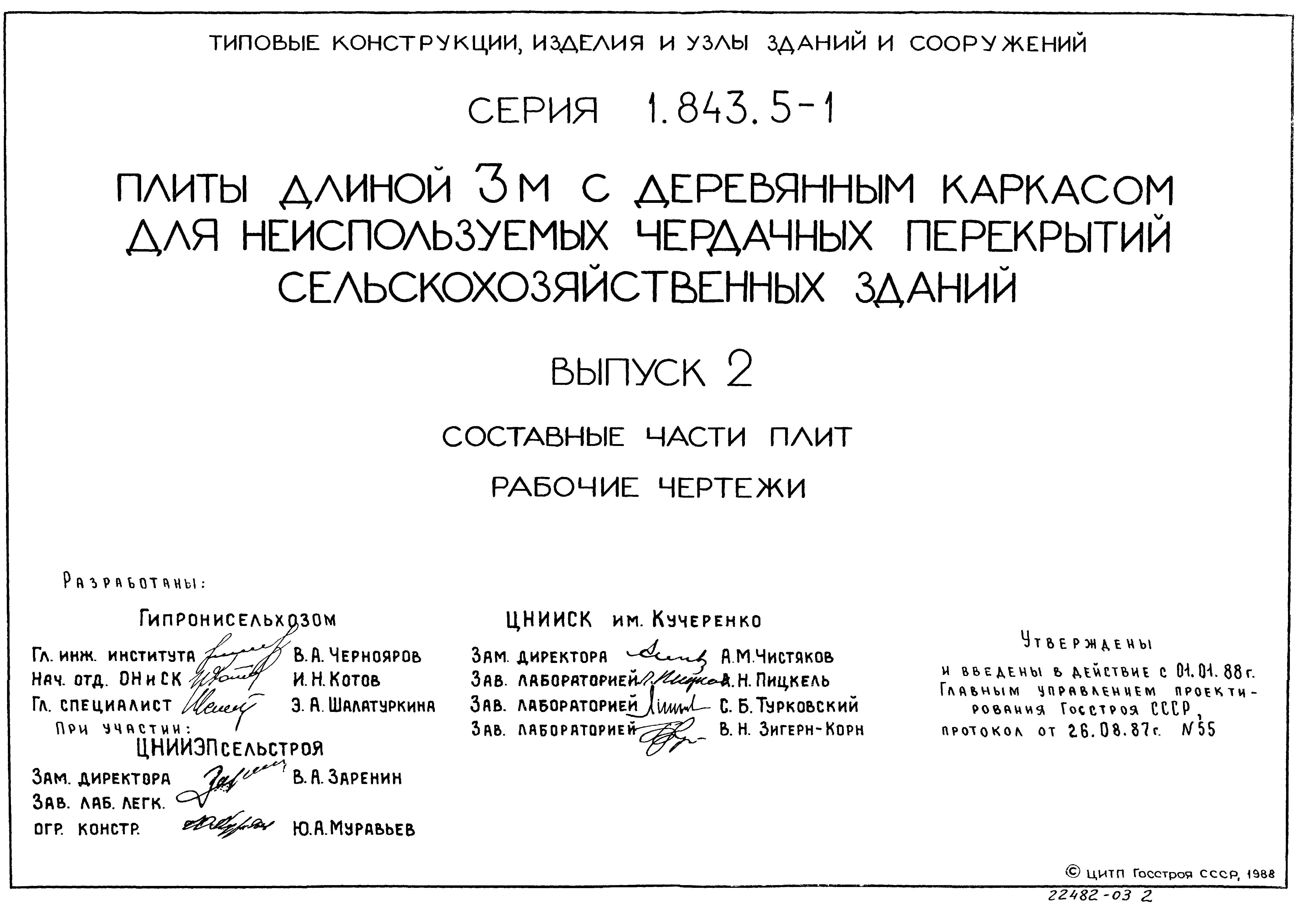 Серия 1.843.5-1