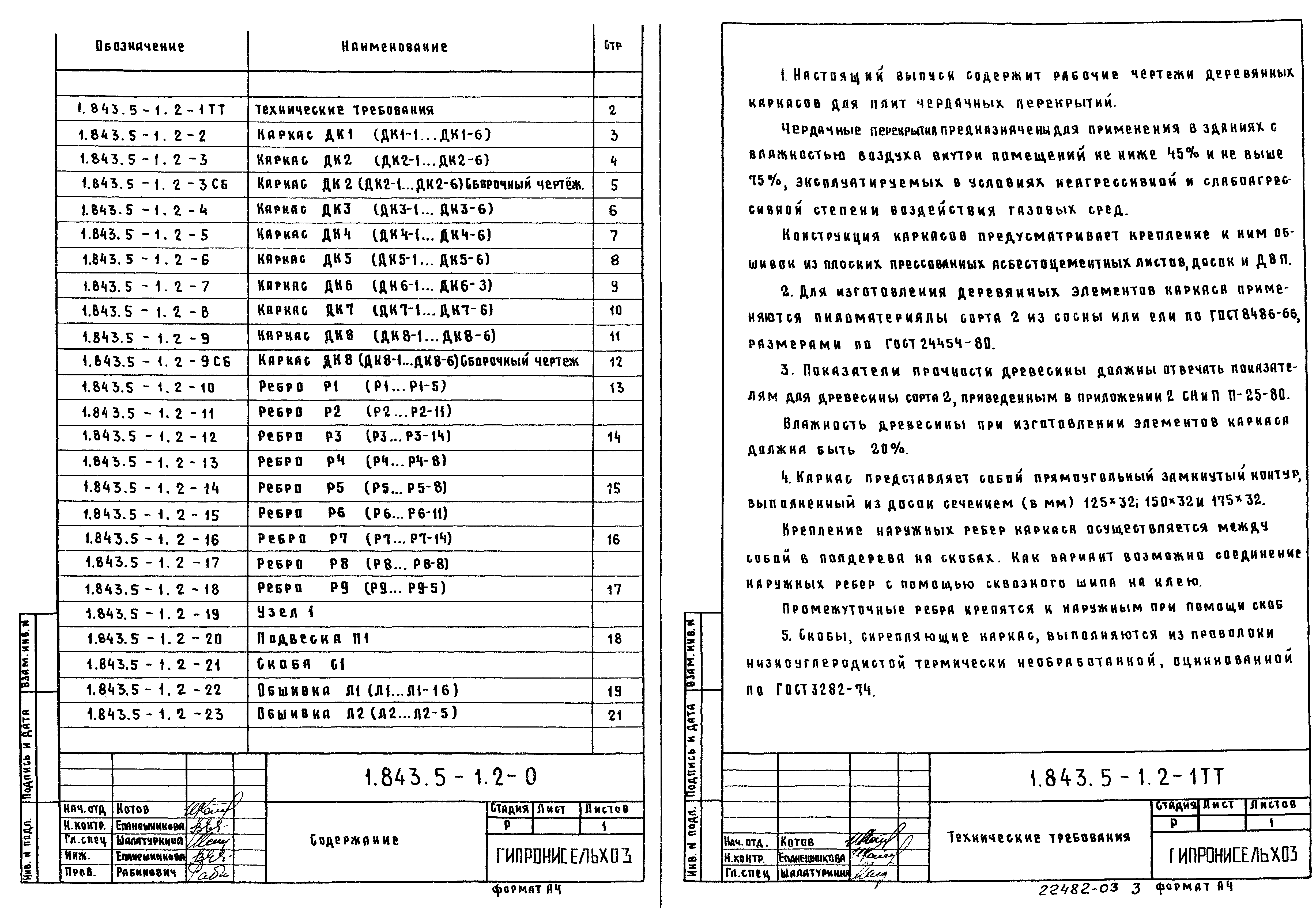 Серия 1.843.5-1