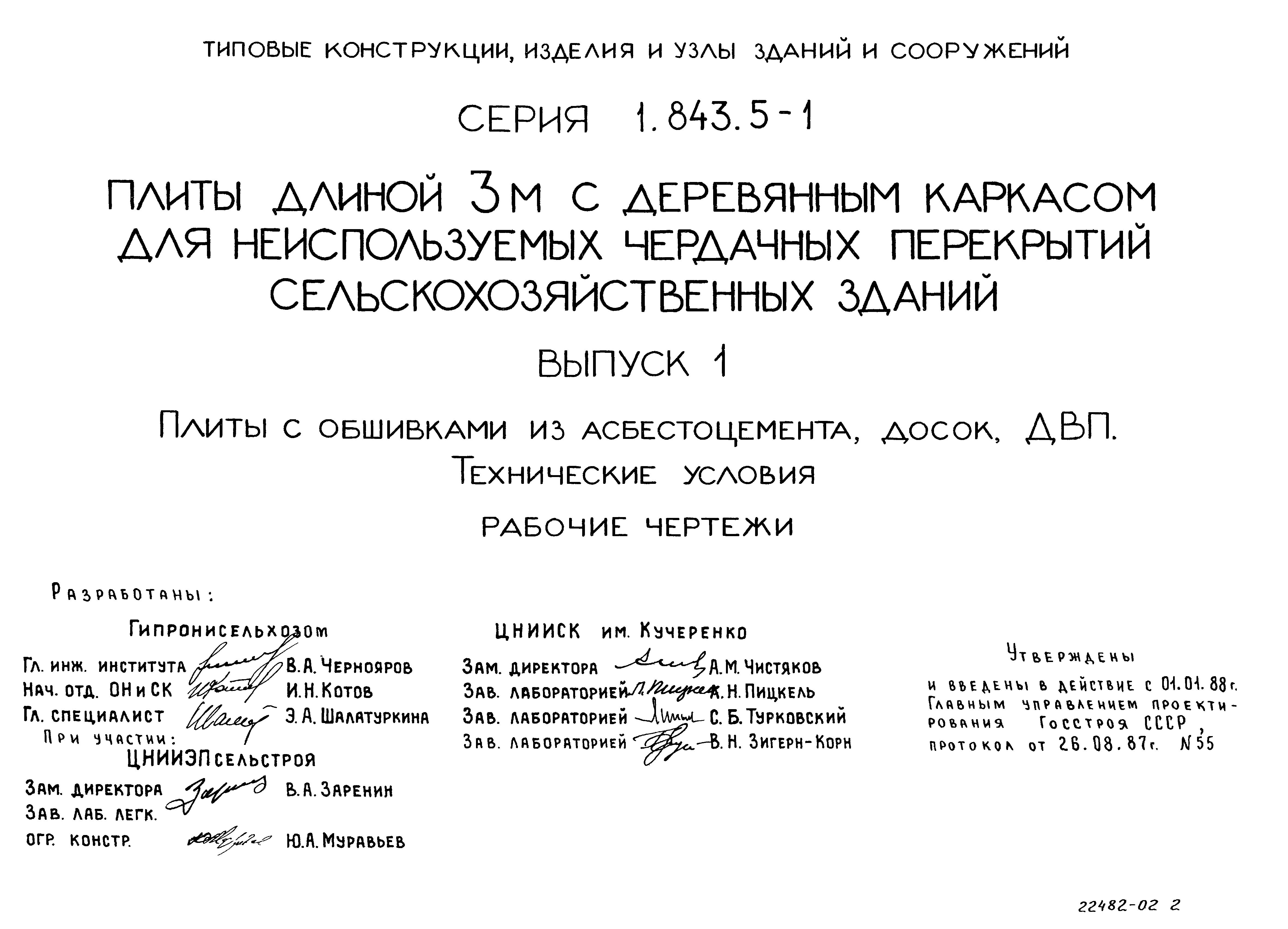 Серия 1.843.5-1