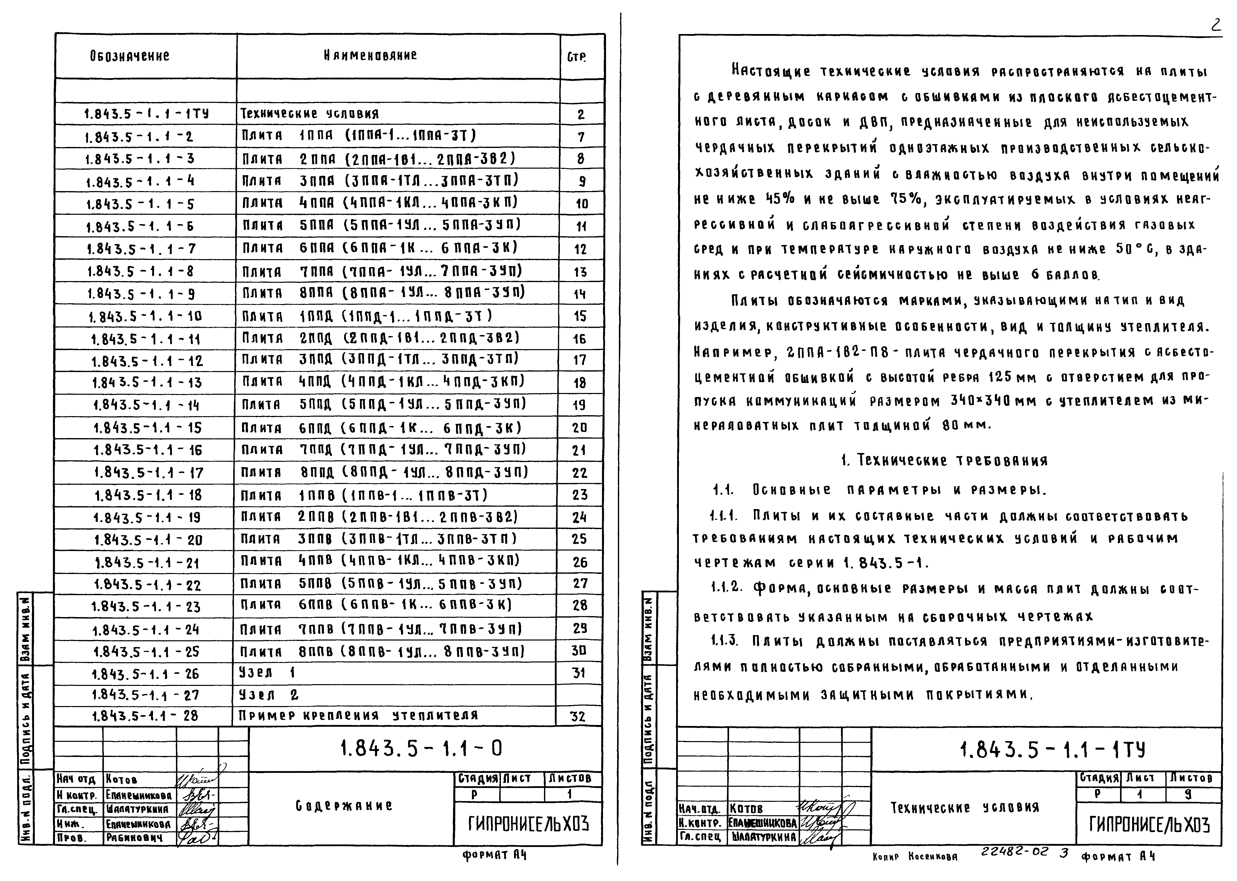 Серия 1.843.5-1